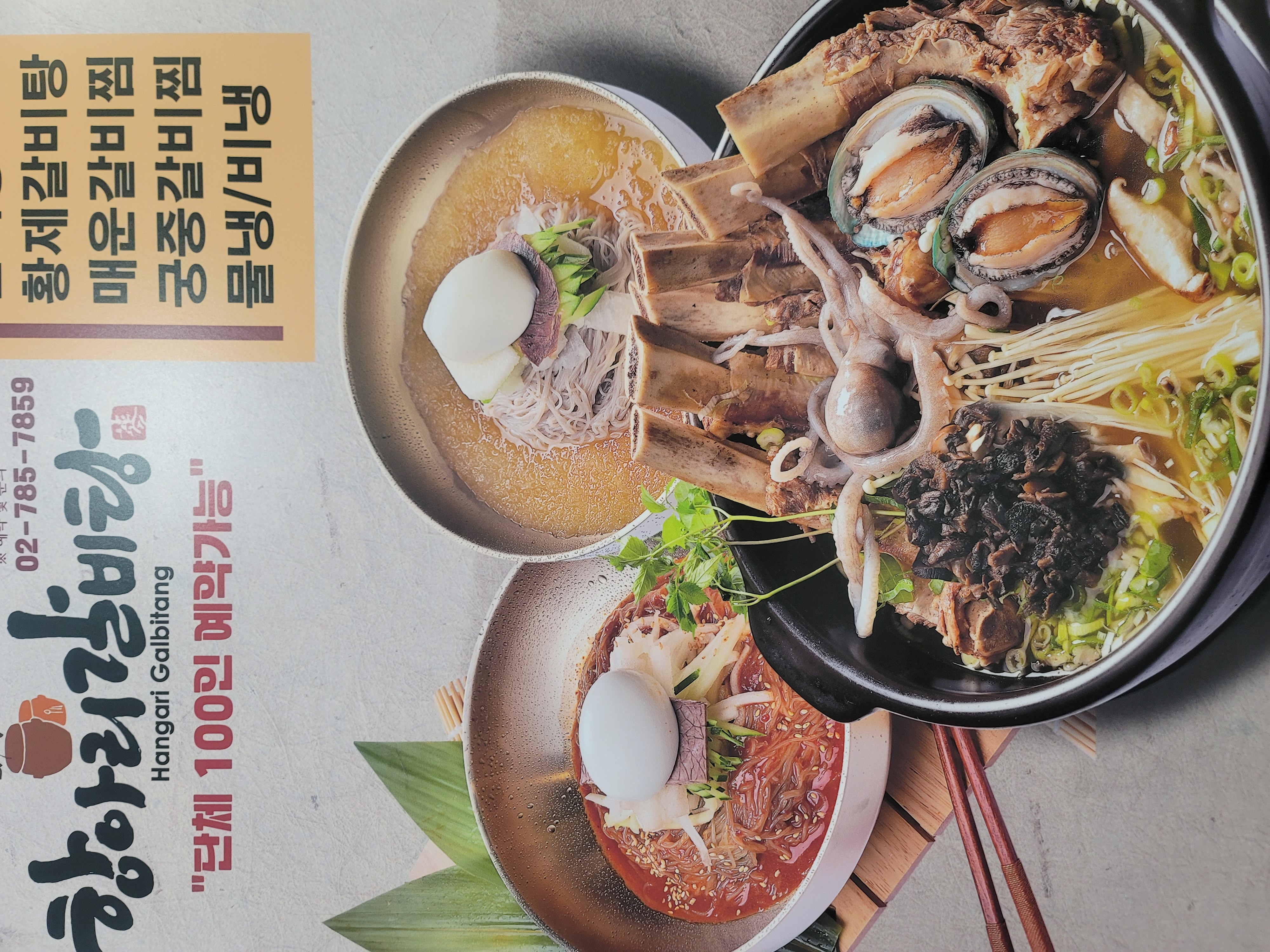 항아리갈비탕 여의도점 사진 6