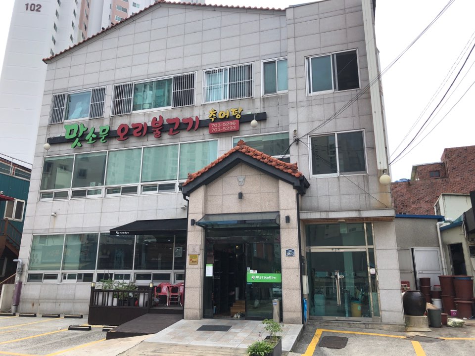 Matsomunoribulgogi (맛소문오리불고기) 1