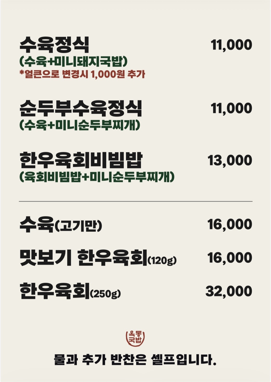 Okdonggukbap 4