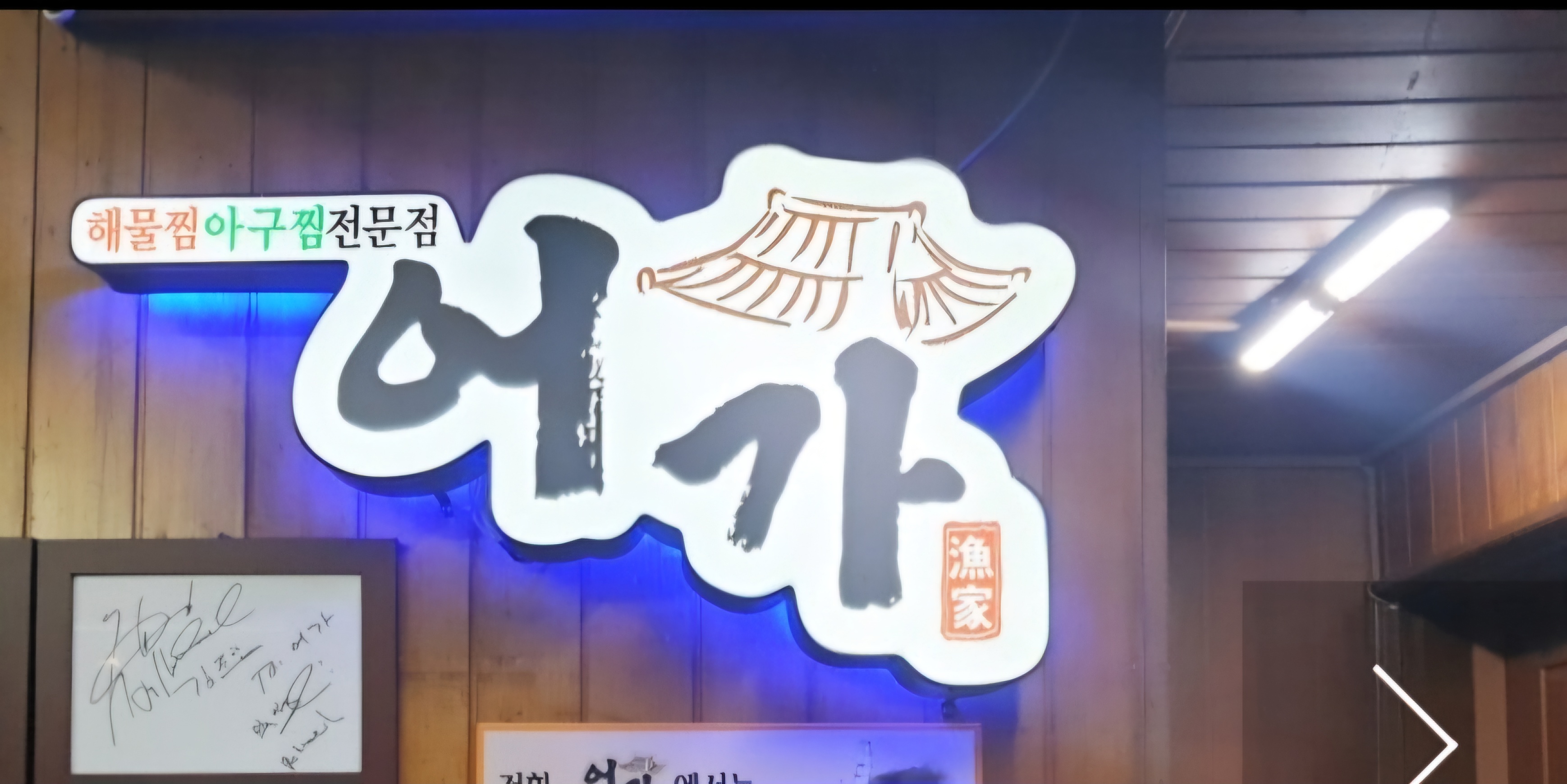 Eoga (어가) 2