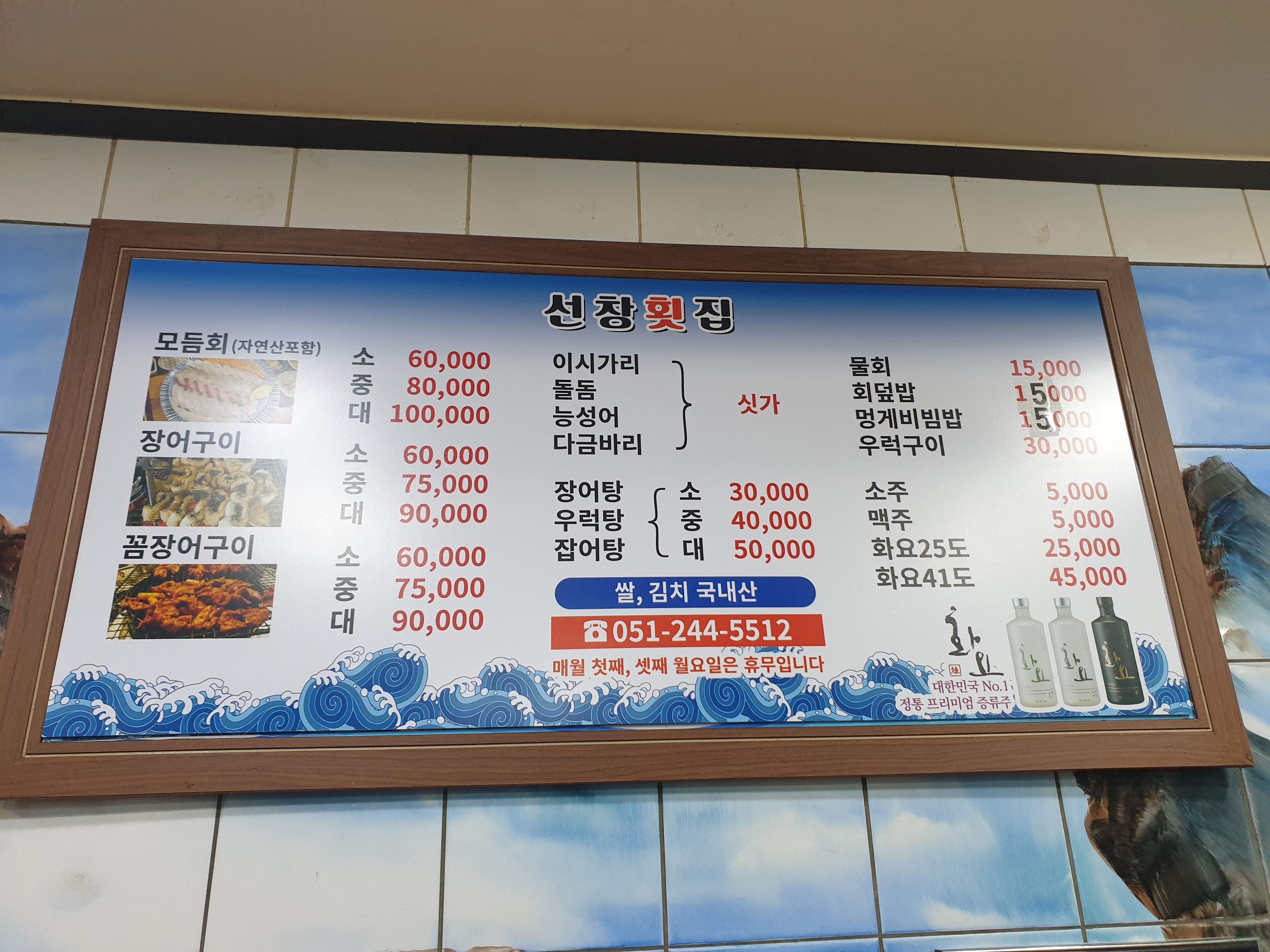 선창횟집 2