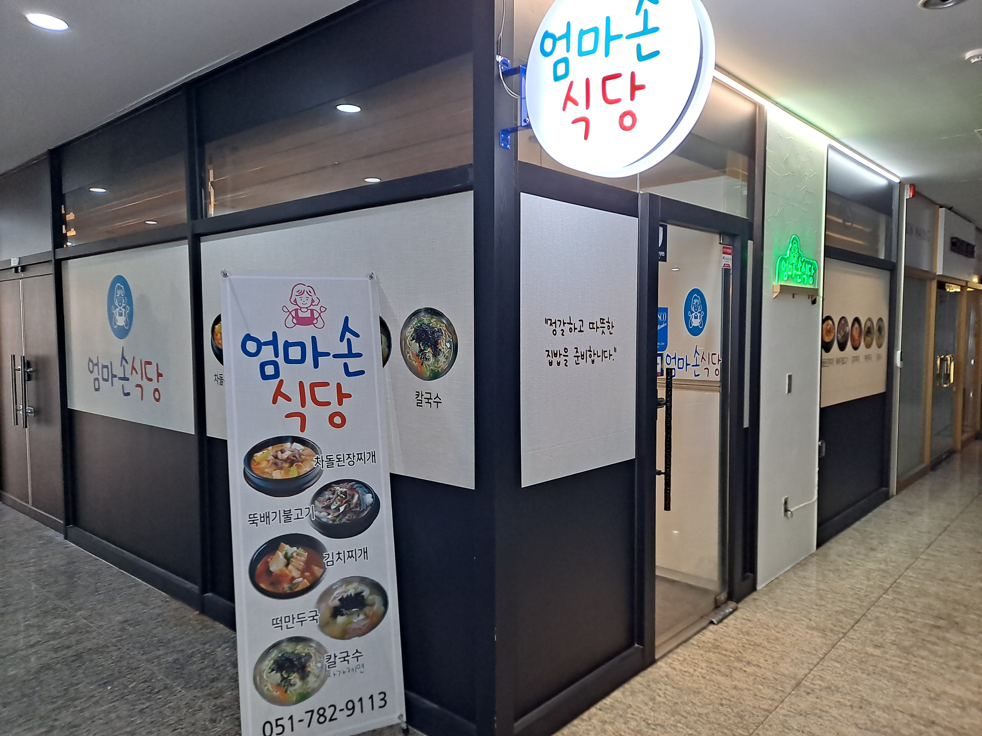 엄마손식당 대표 사진