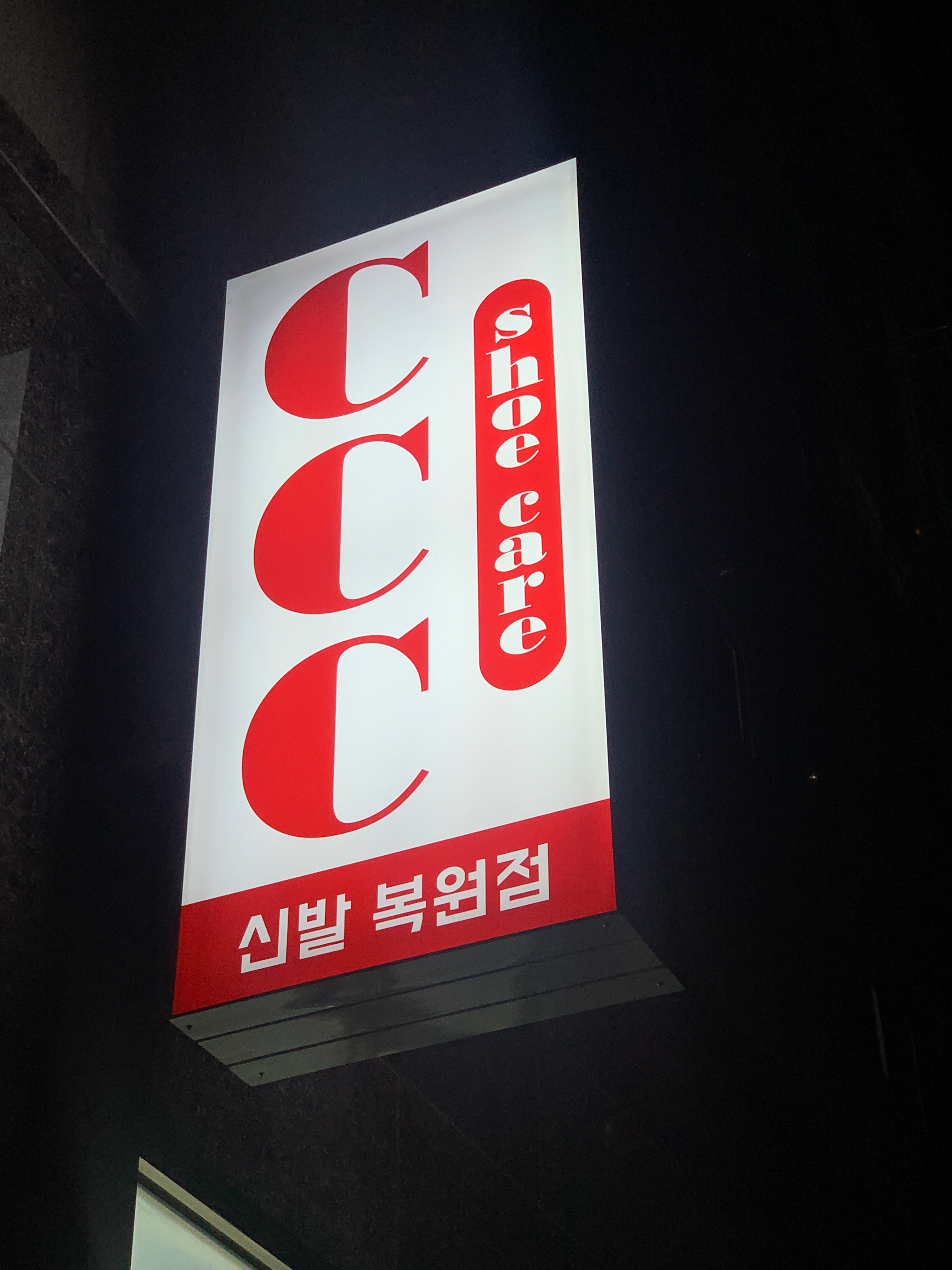 ccc슈케어 매장 사진