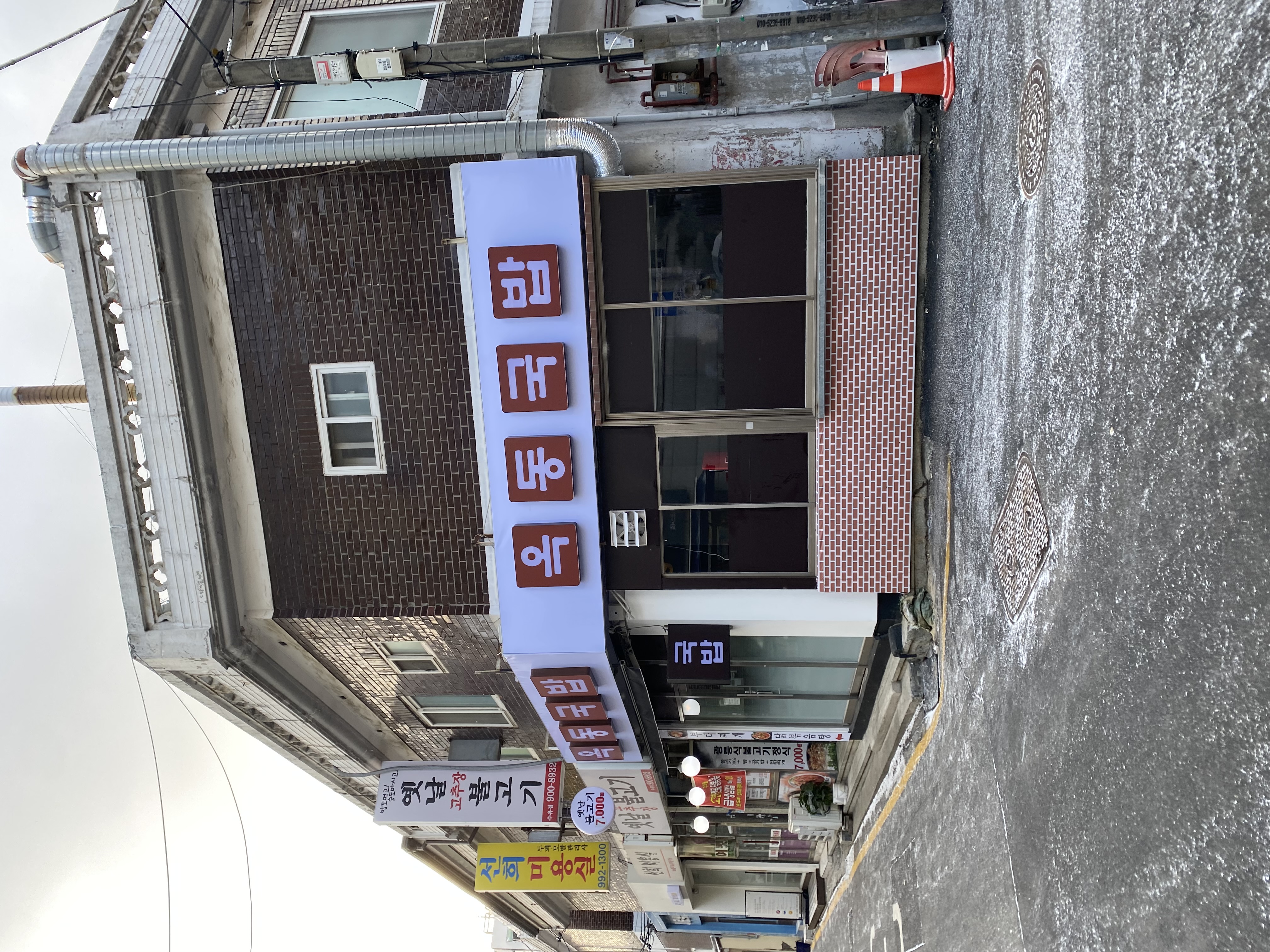 Okdonggukbap 1