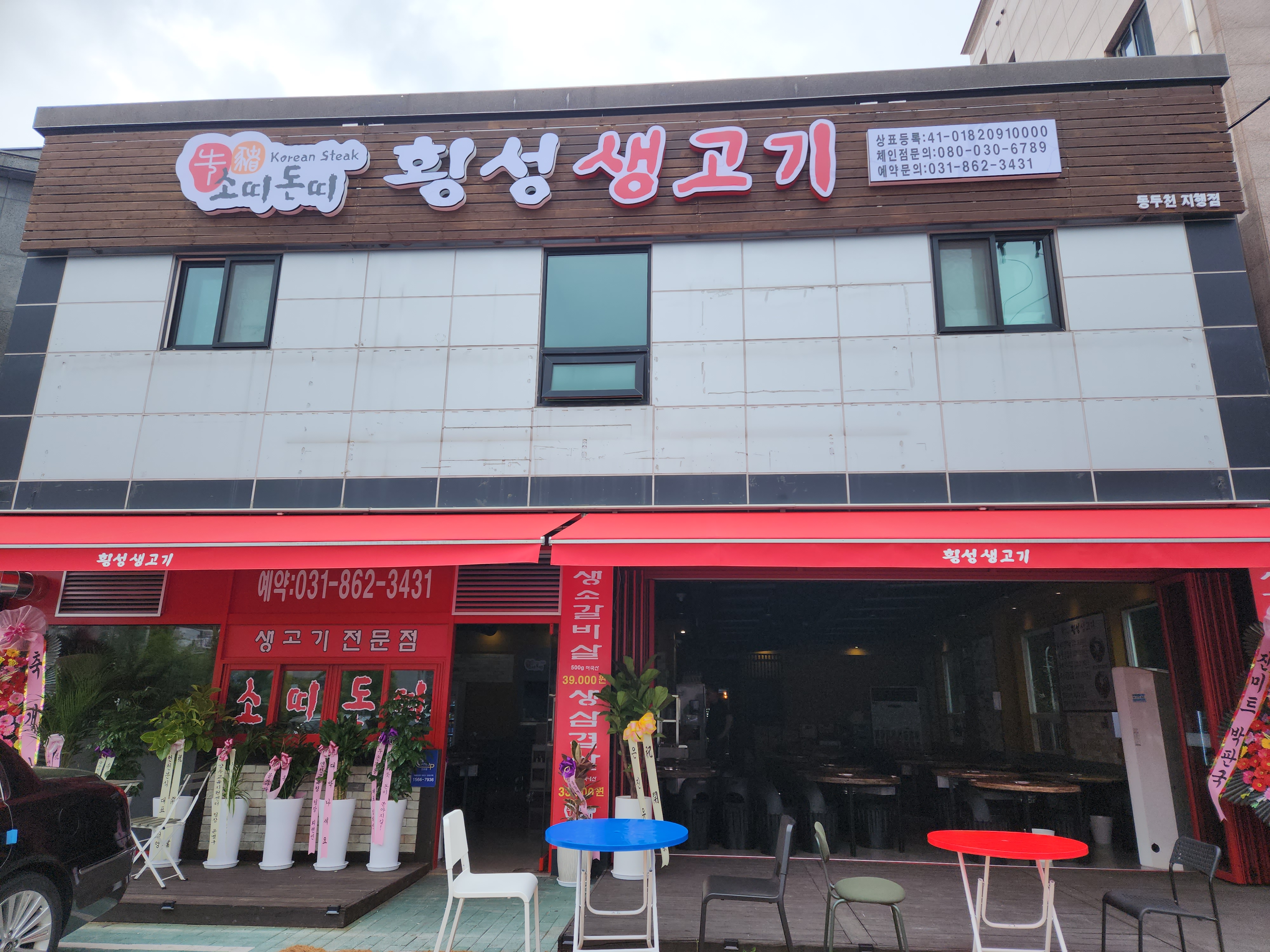 소띠돈띠횡성생고기 1