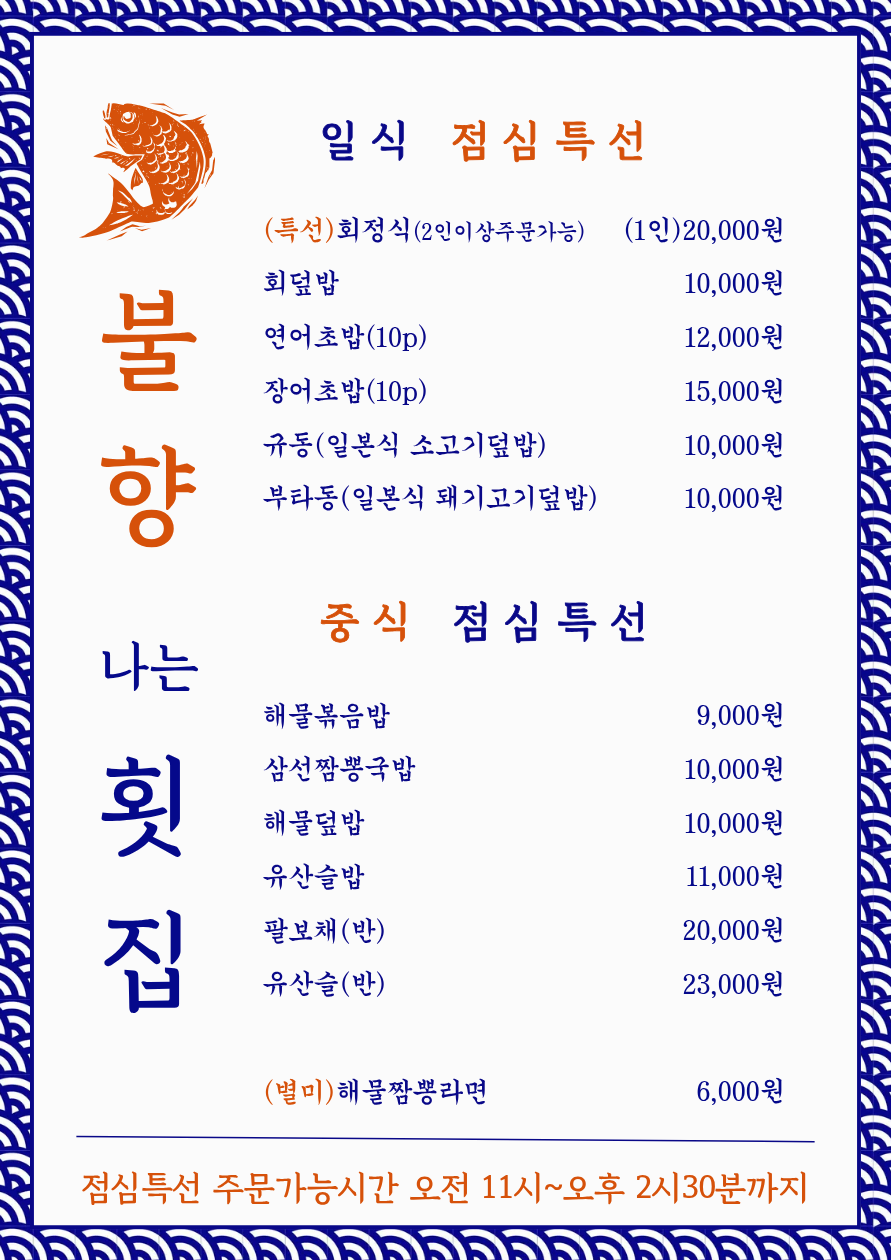 불향나는횟집 사진 5