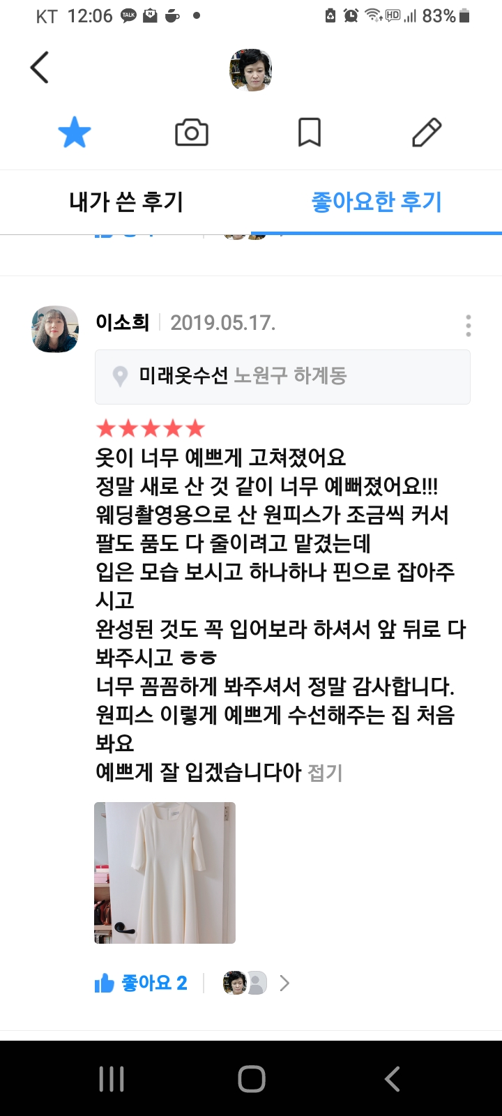 미래옷수선 매장 사진