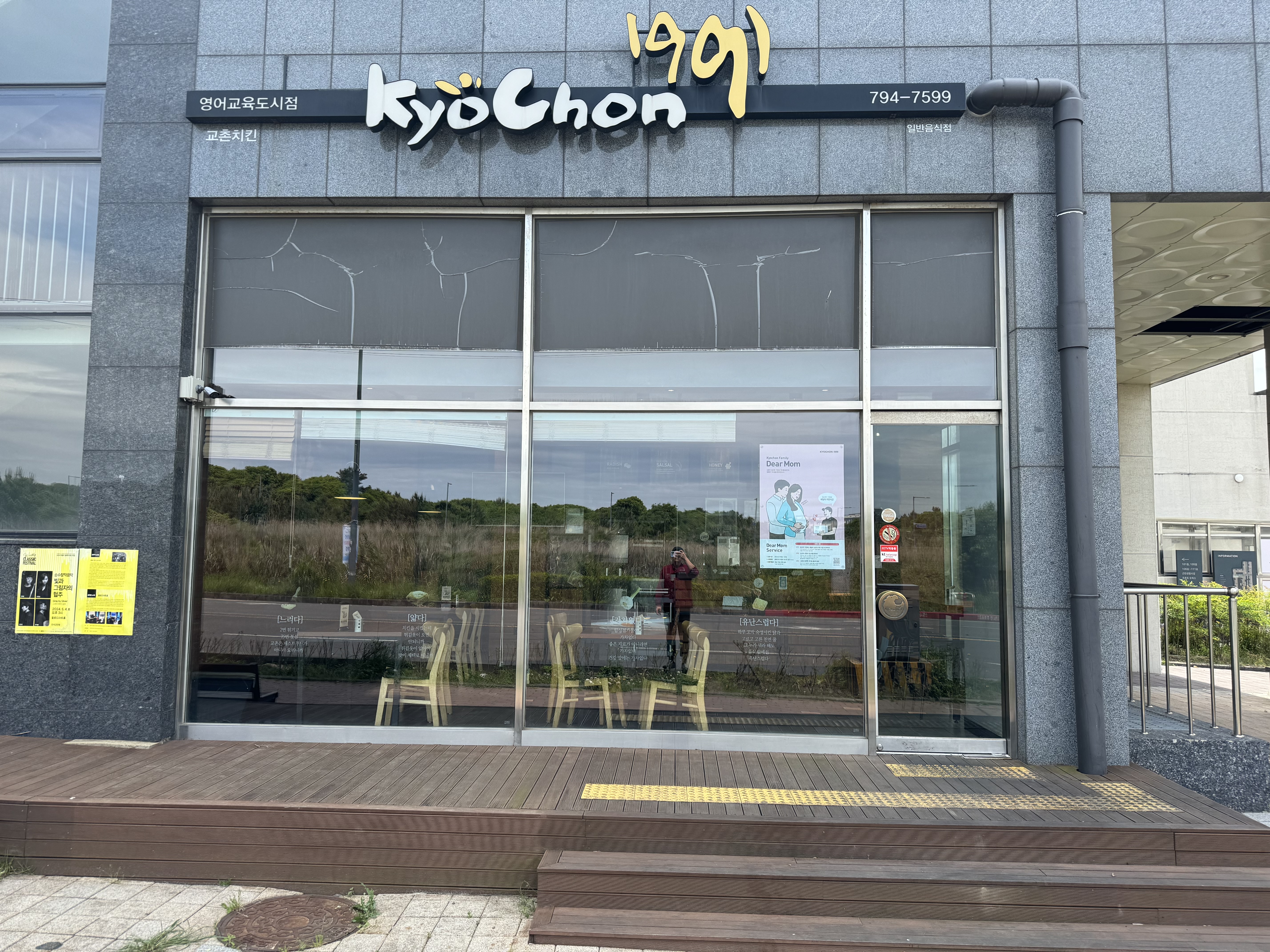교촌치킨 영어교육도시점 대표 사진