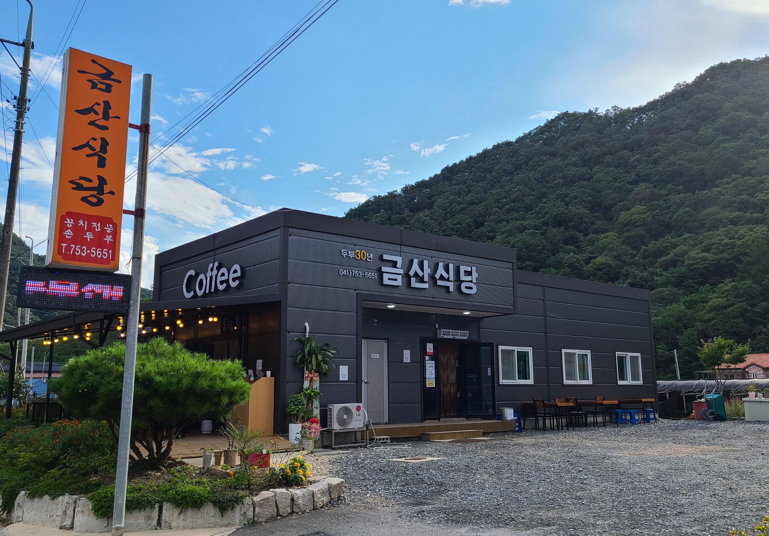 금산점 1