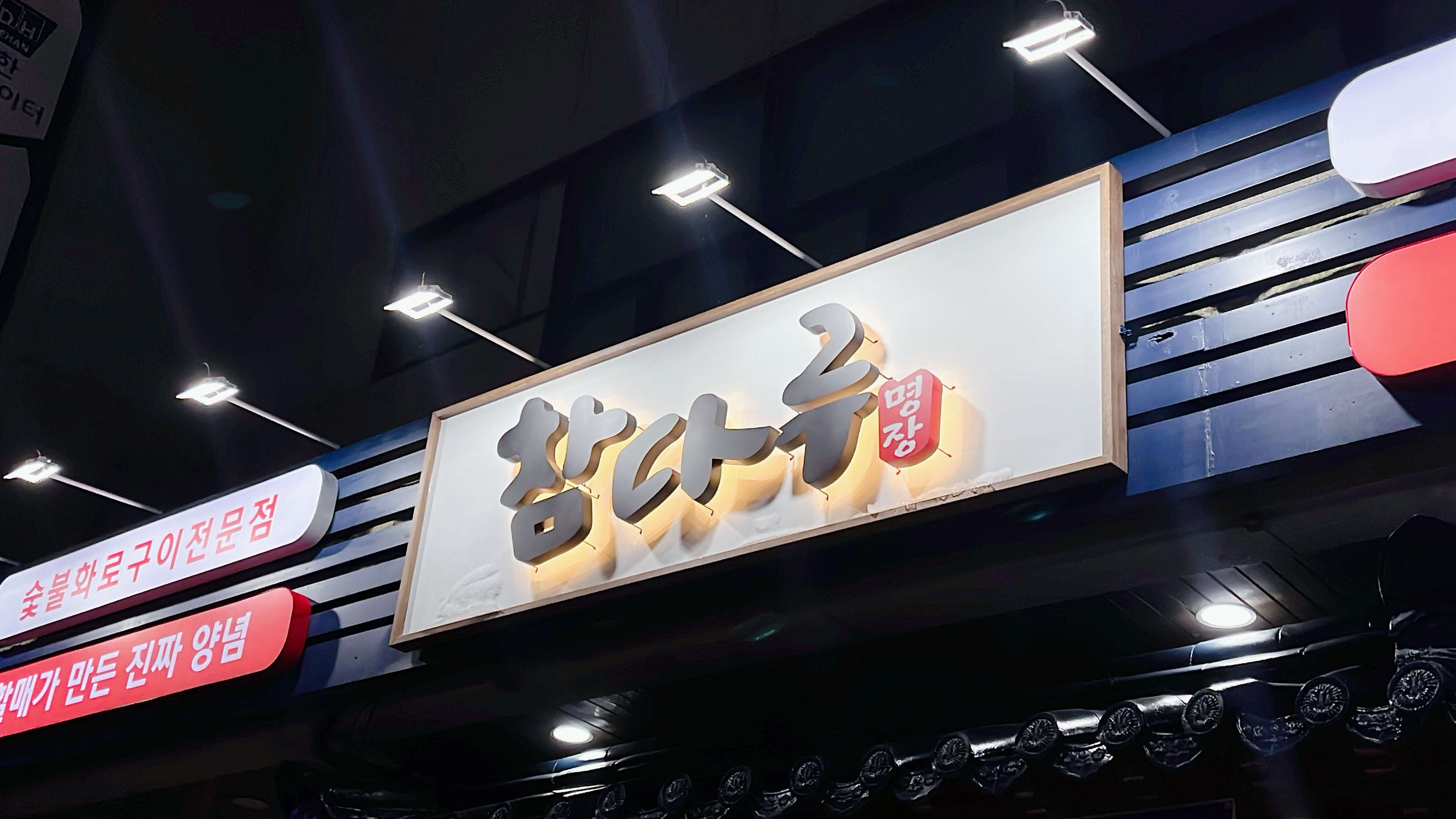 참다루 1