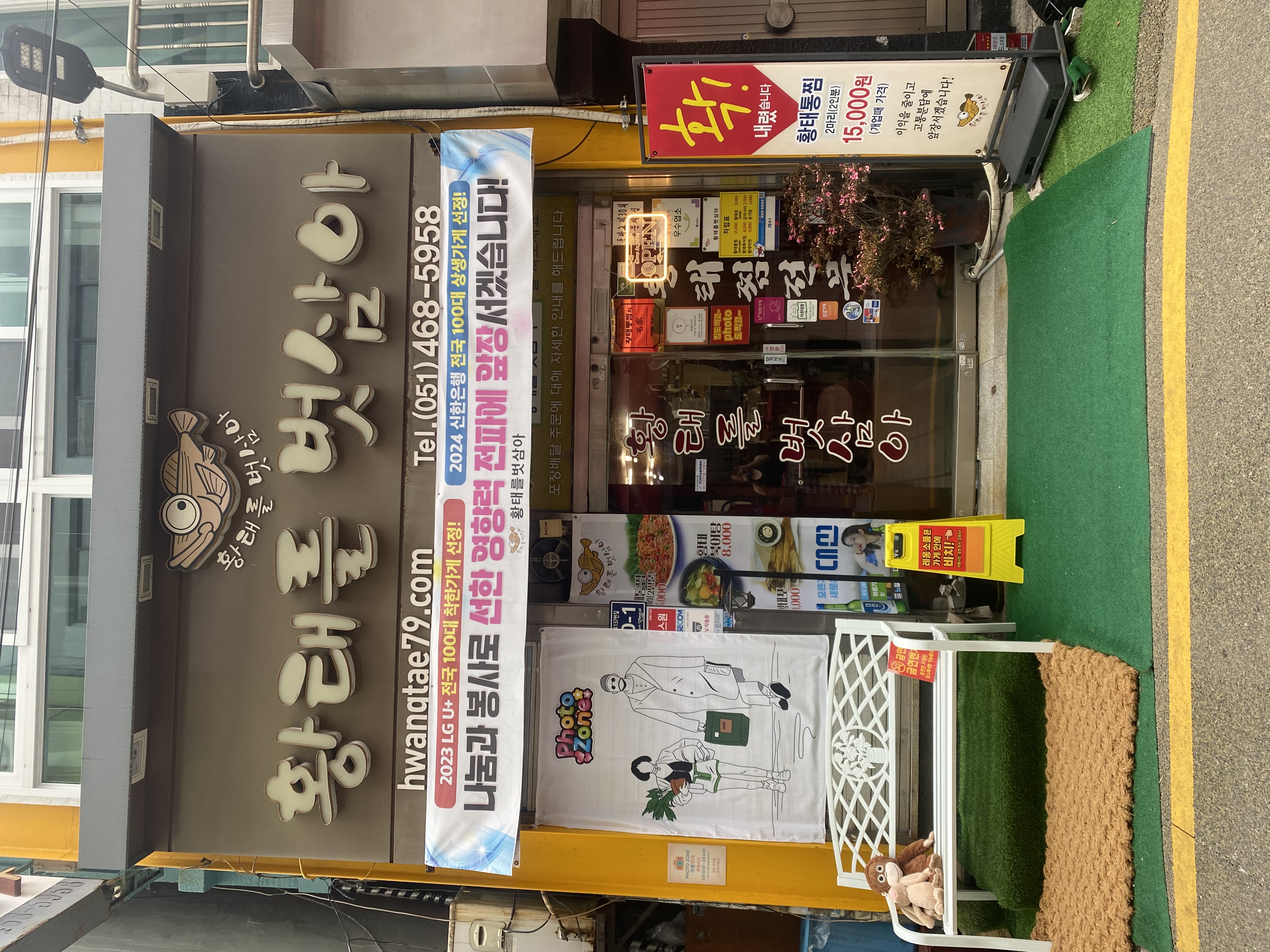 황태를벗삼아 2