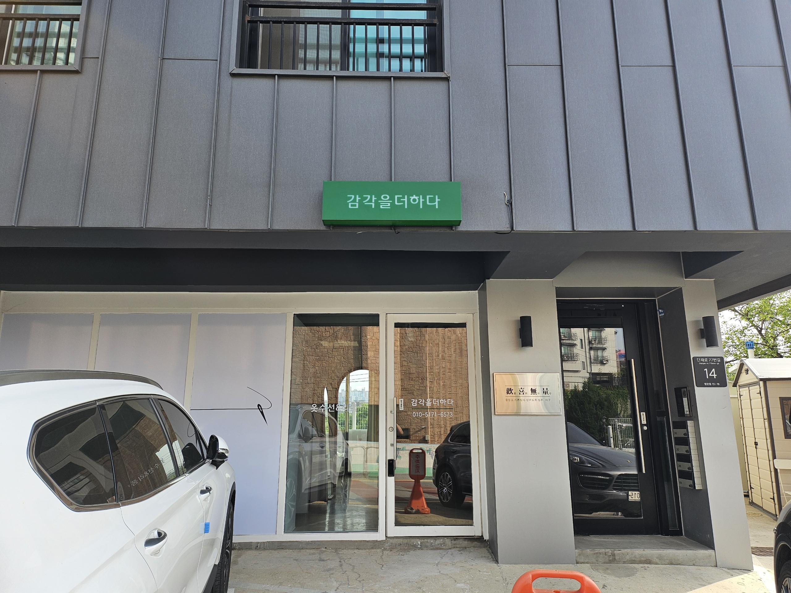 감각을더하다 매장 사진
