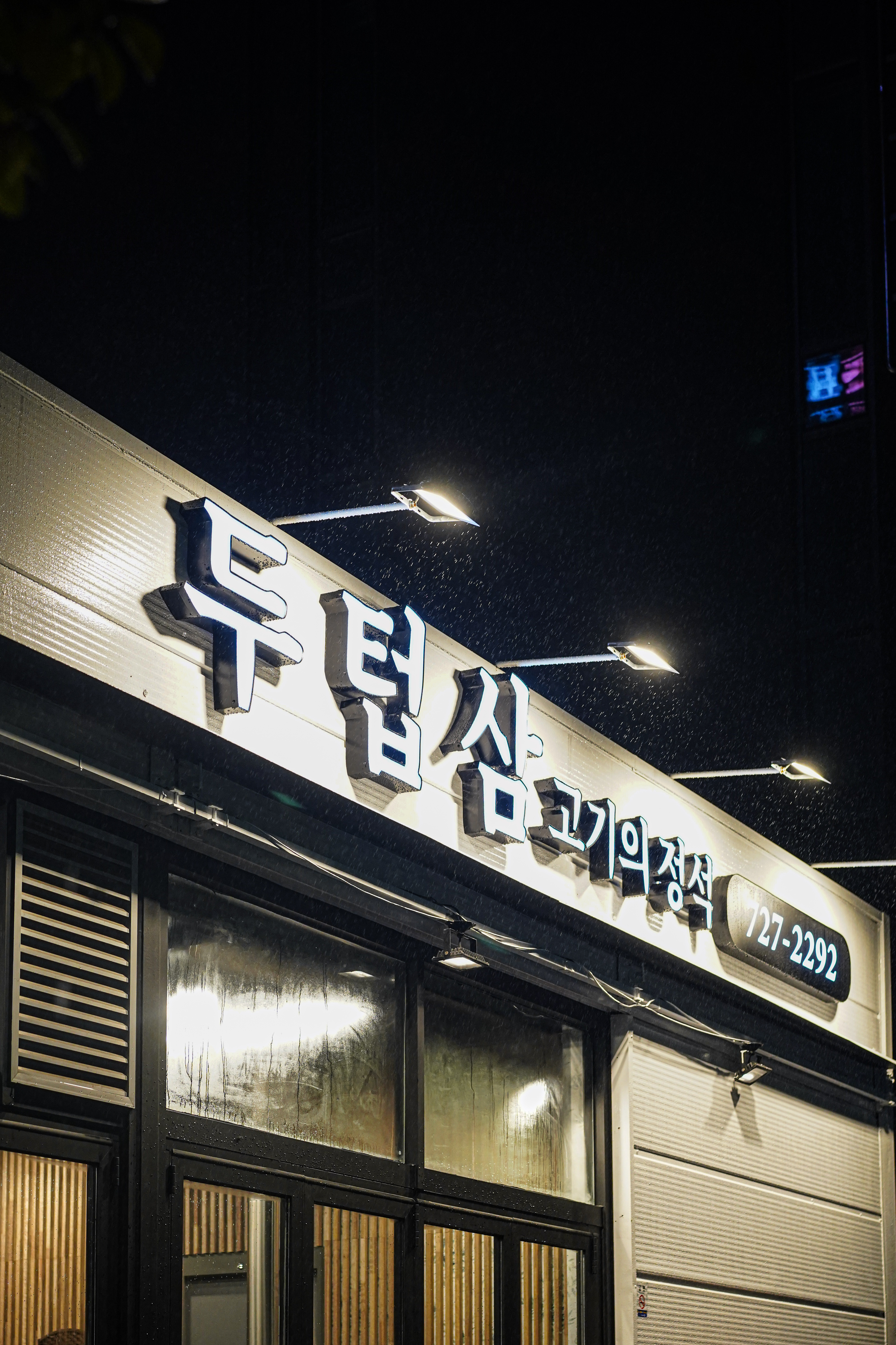 두텁삼 사진 2