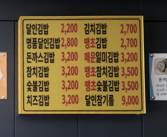 명품달인김밥 장림점 사진 2