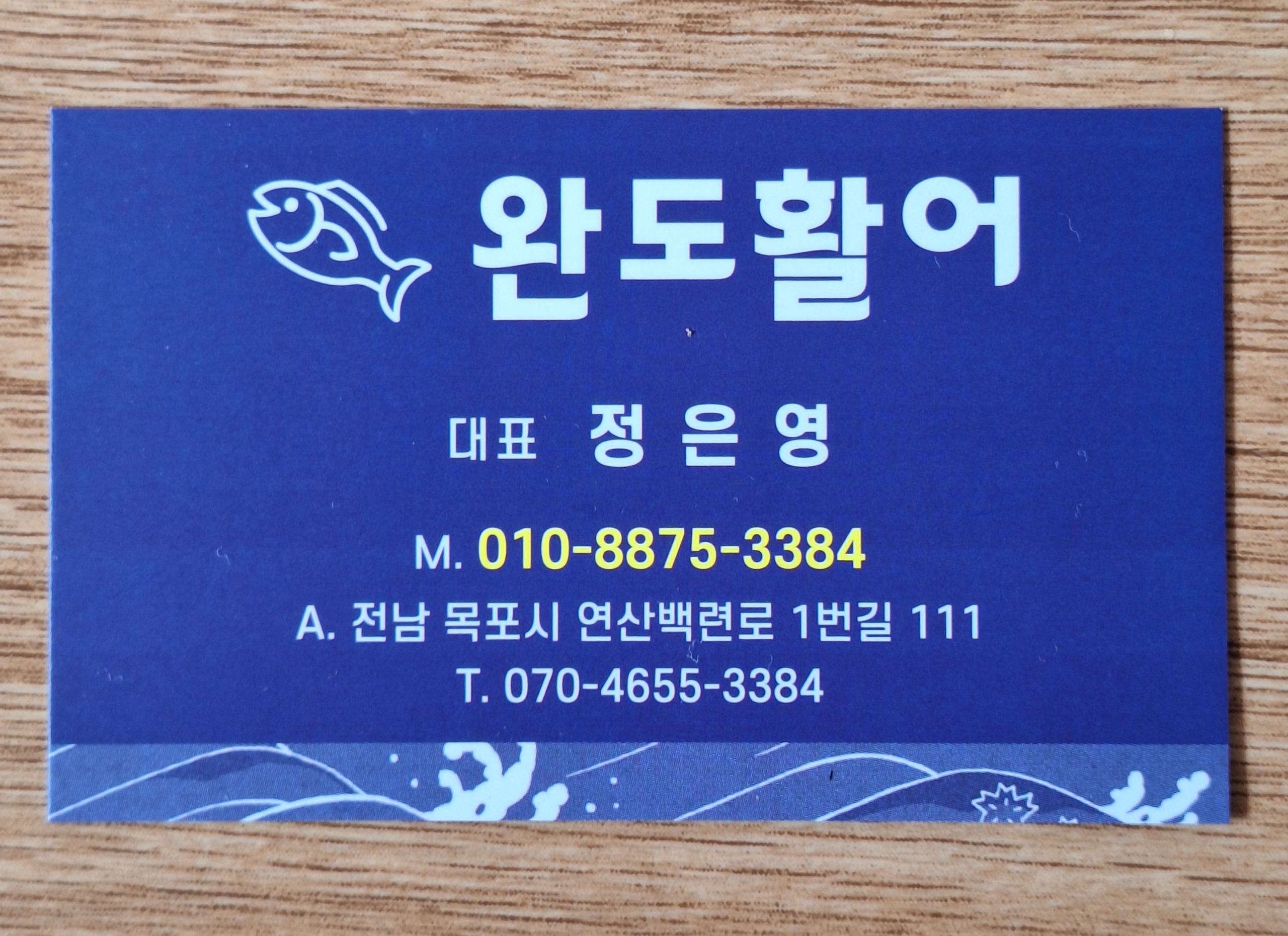 완도활어 사진 2