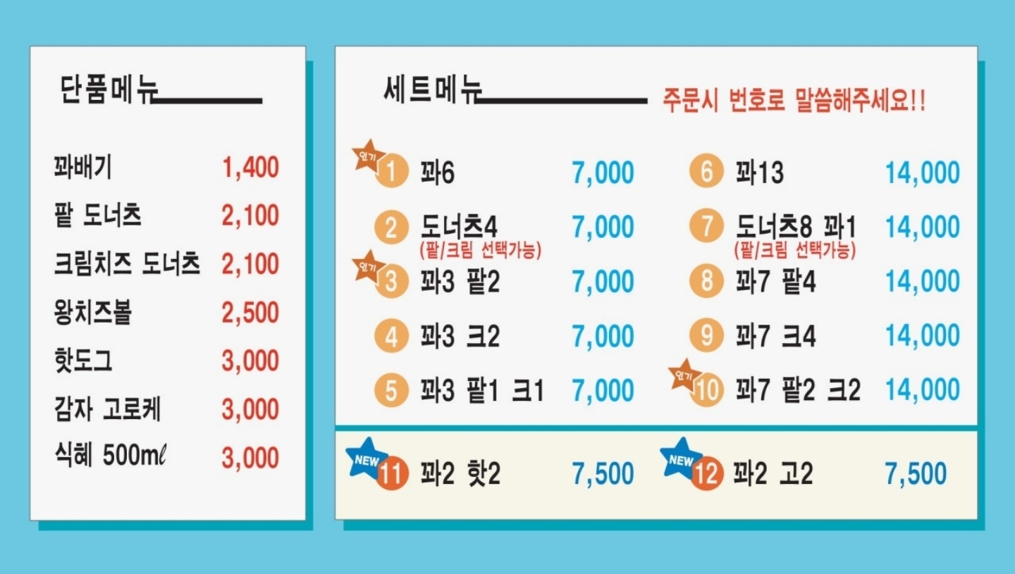 꽈백최선생 노원점 대표 사진