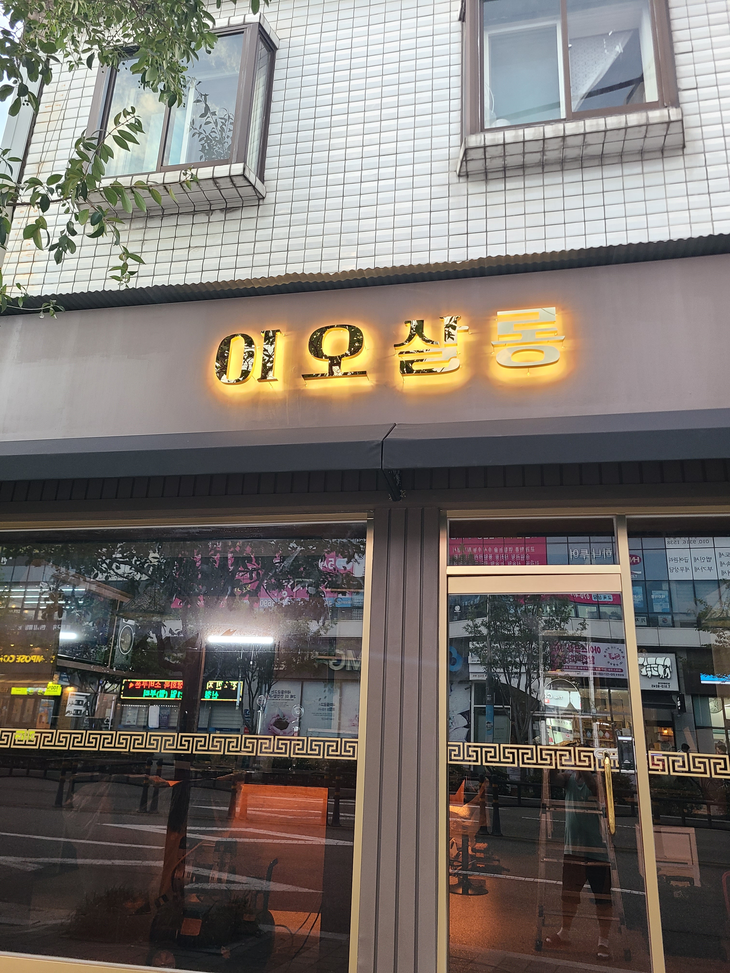 이오살롱 사진 4