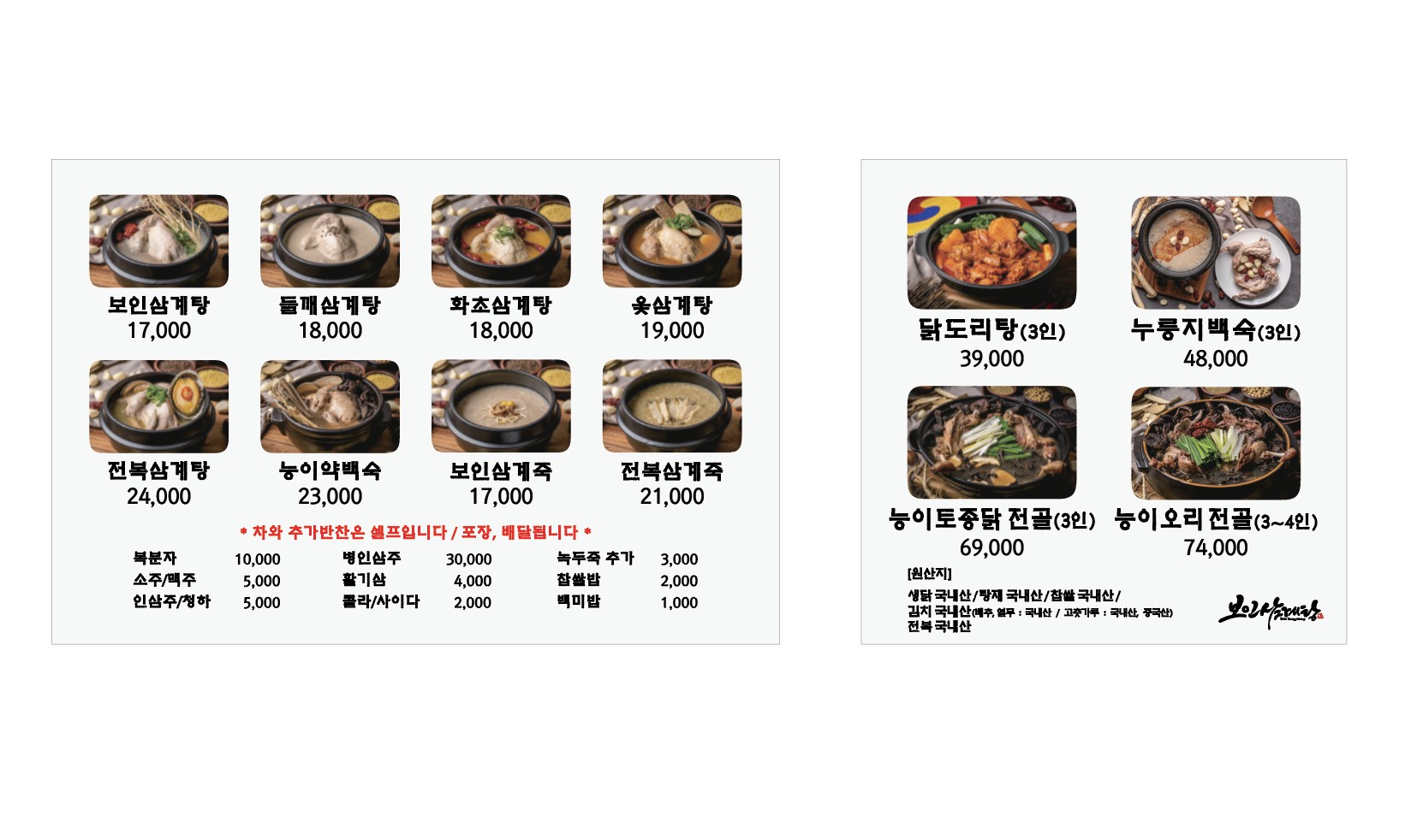 보인삼계탕 1