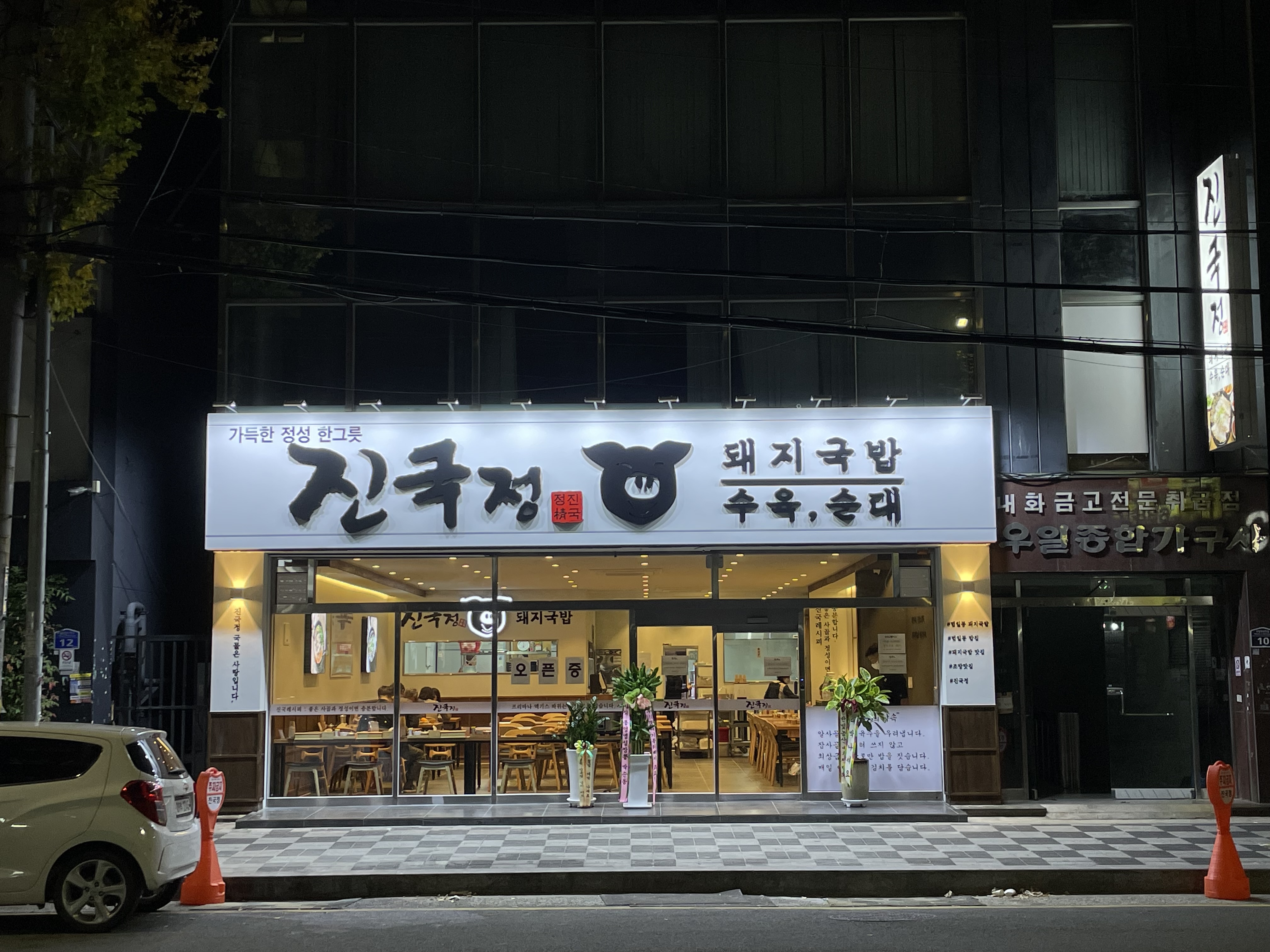 진국정 사진 2