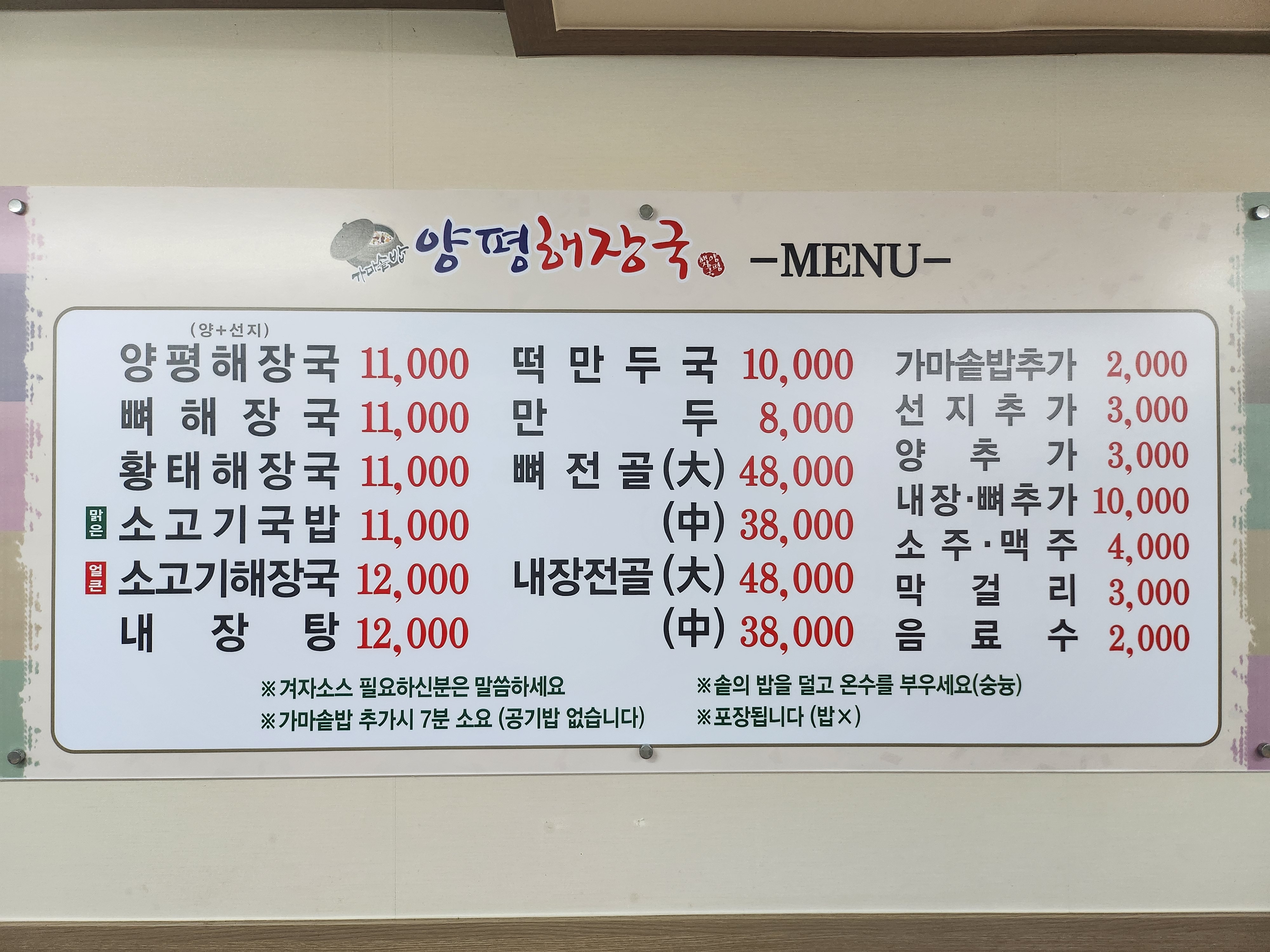 양평해장국거창점 1