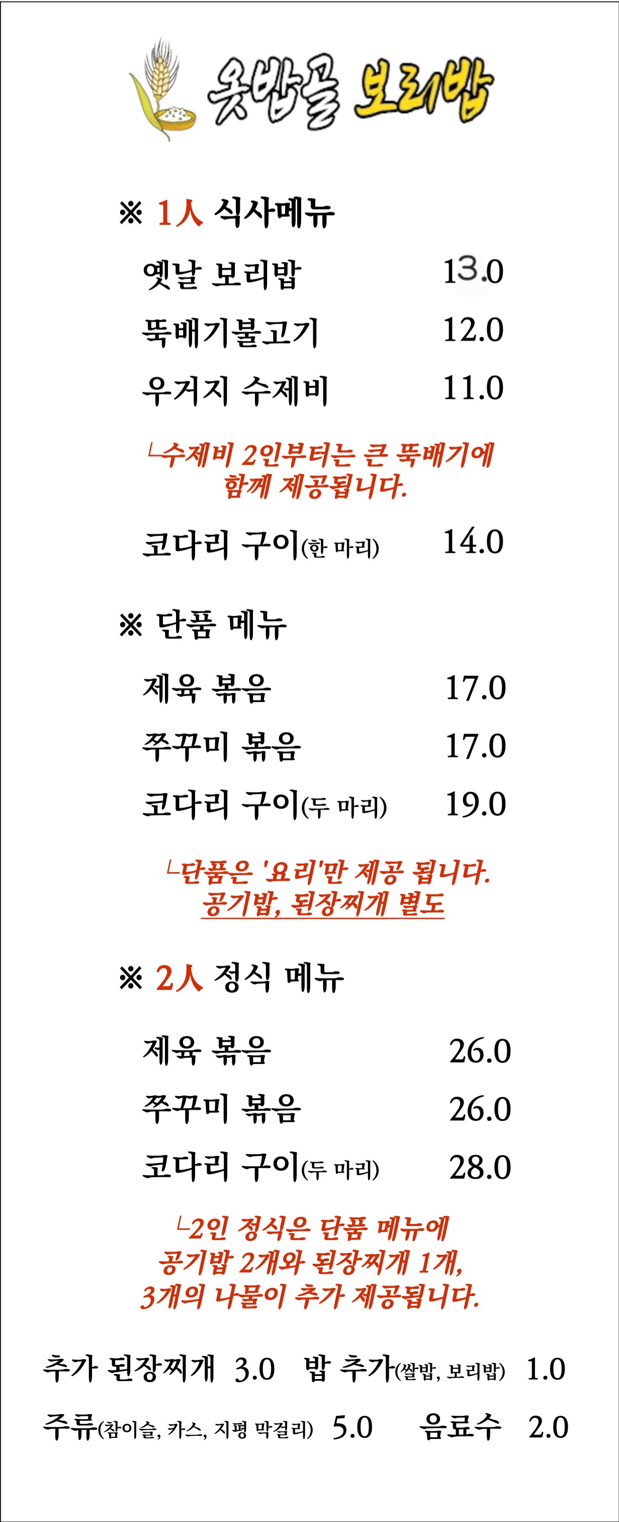 옷밥골보리밥 3
