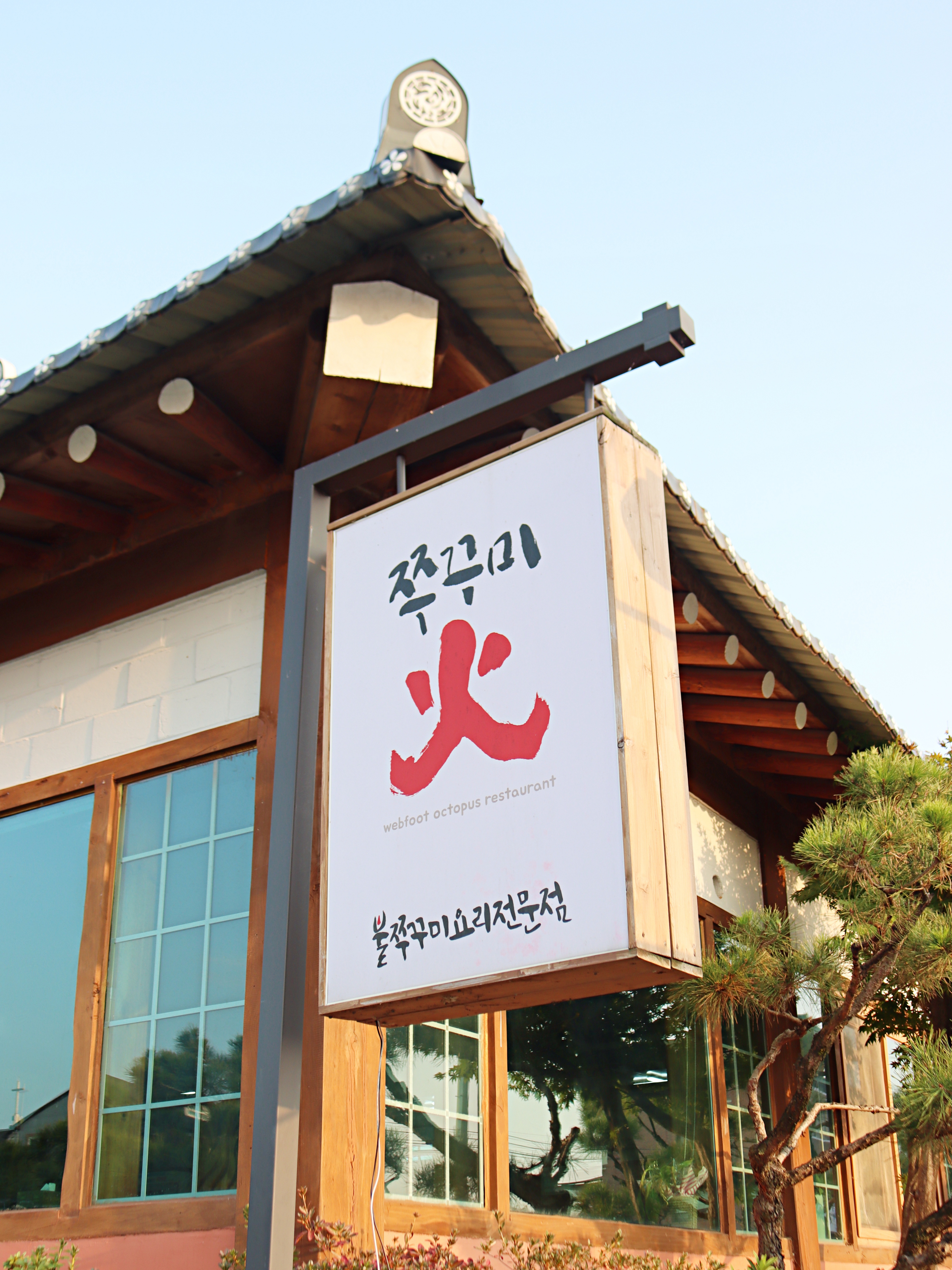 쭈꾸미화 3