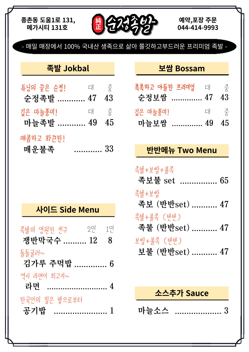 Sunjeongjokbal megasitijeom 3