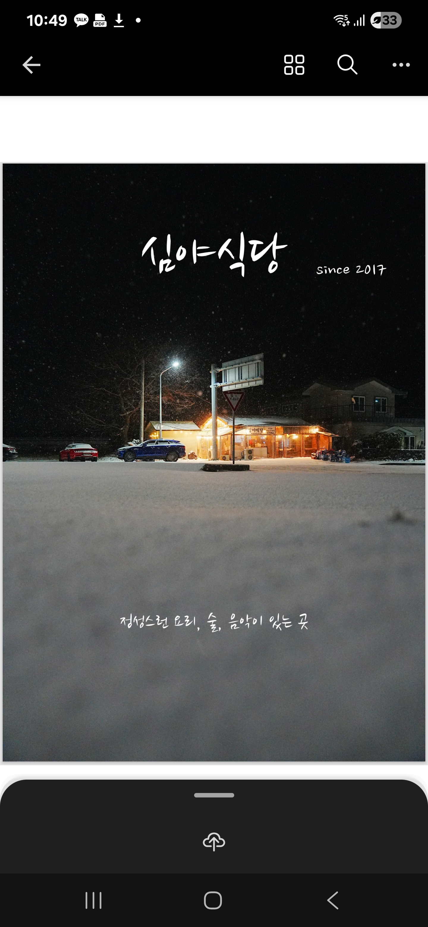 심야식당 대표 사진