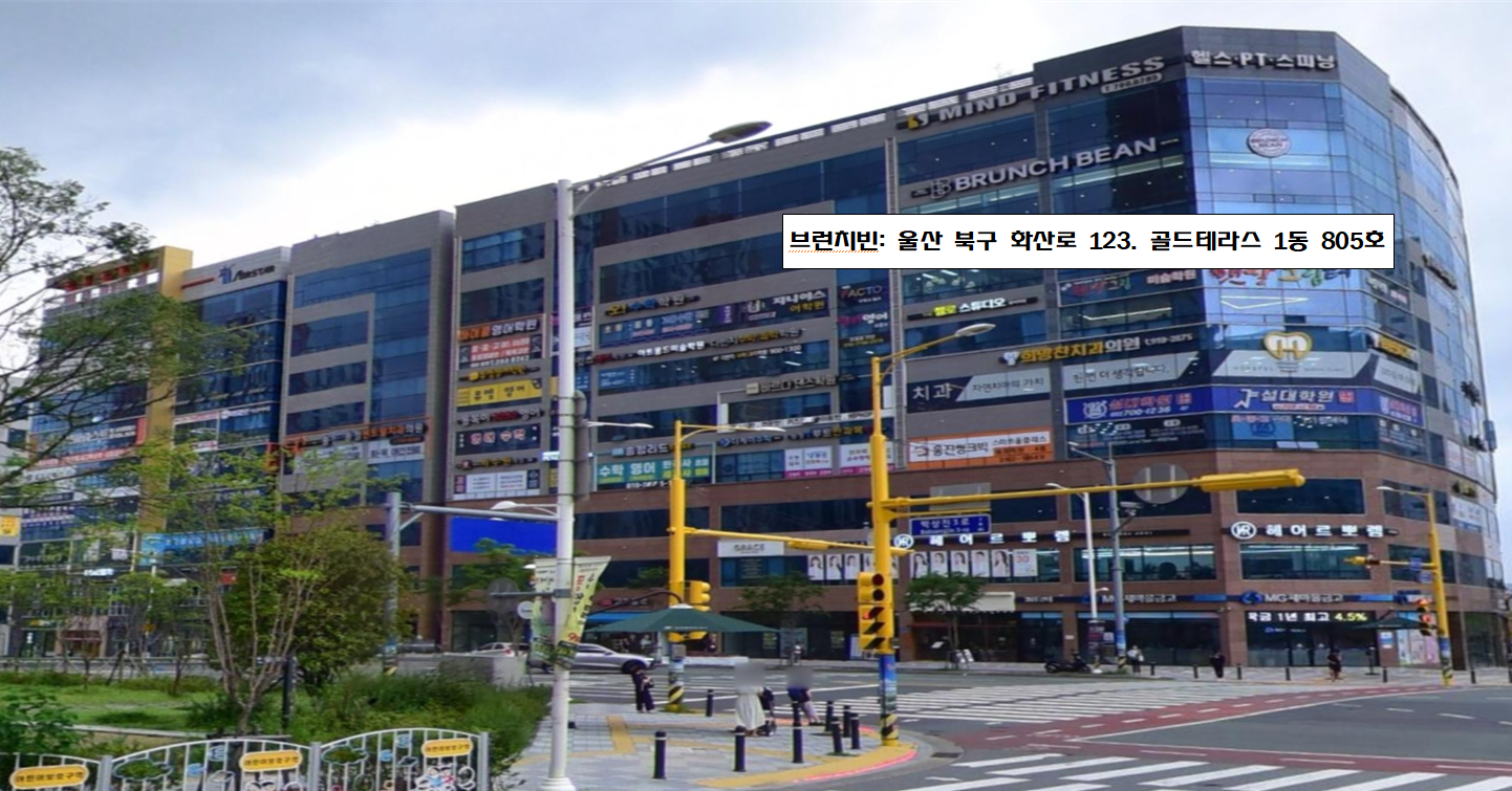 Beureonchibinulsanbukgujeom (브런치빈울산북구점) 2