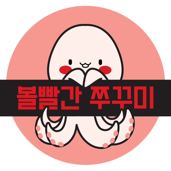 볼빨간쭈꾸미 권선점 대표 사진