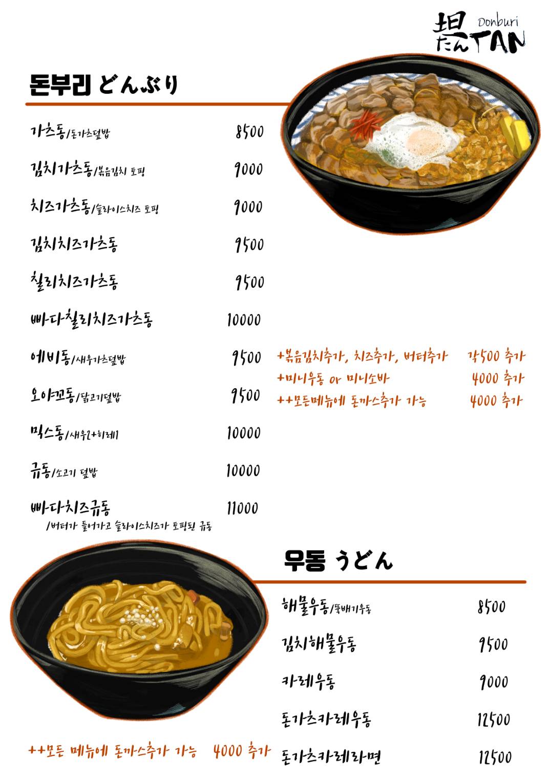 돈부리탄 사진 6