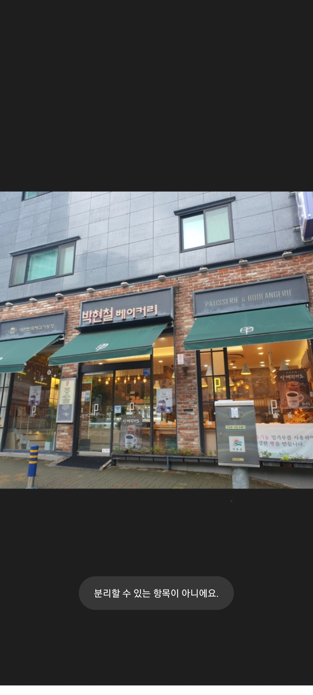박현철베이커리 사진 3
