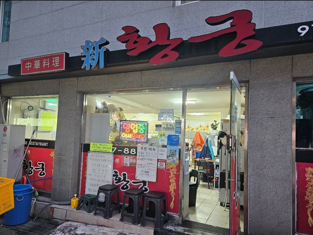 황궁중화요리 1