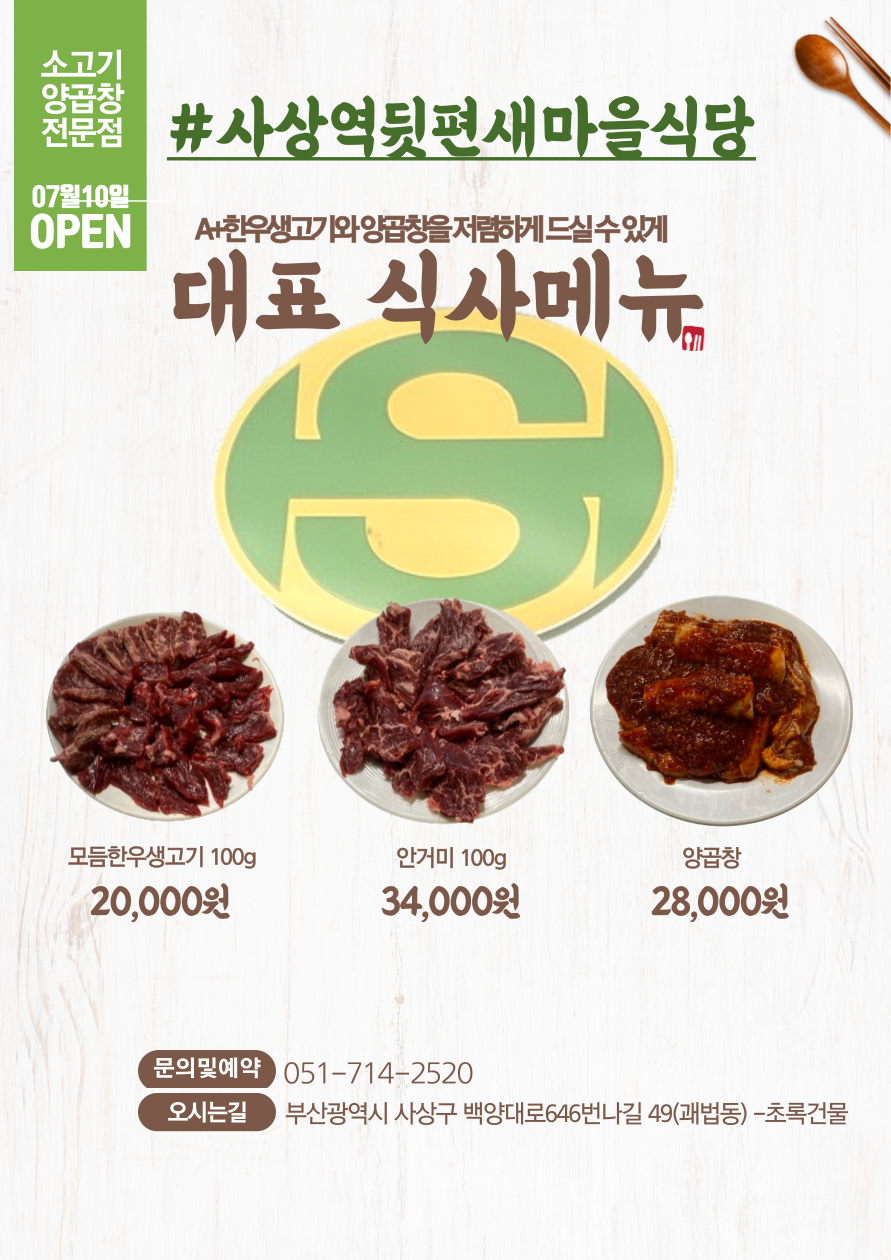 Saemaeulsikdang 5