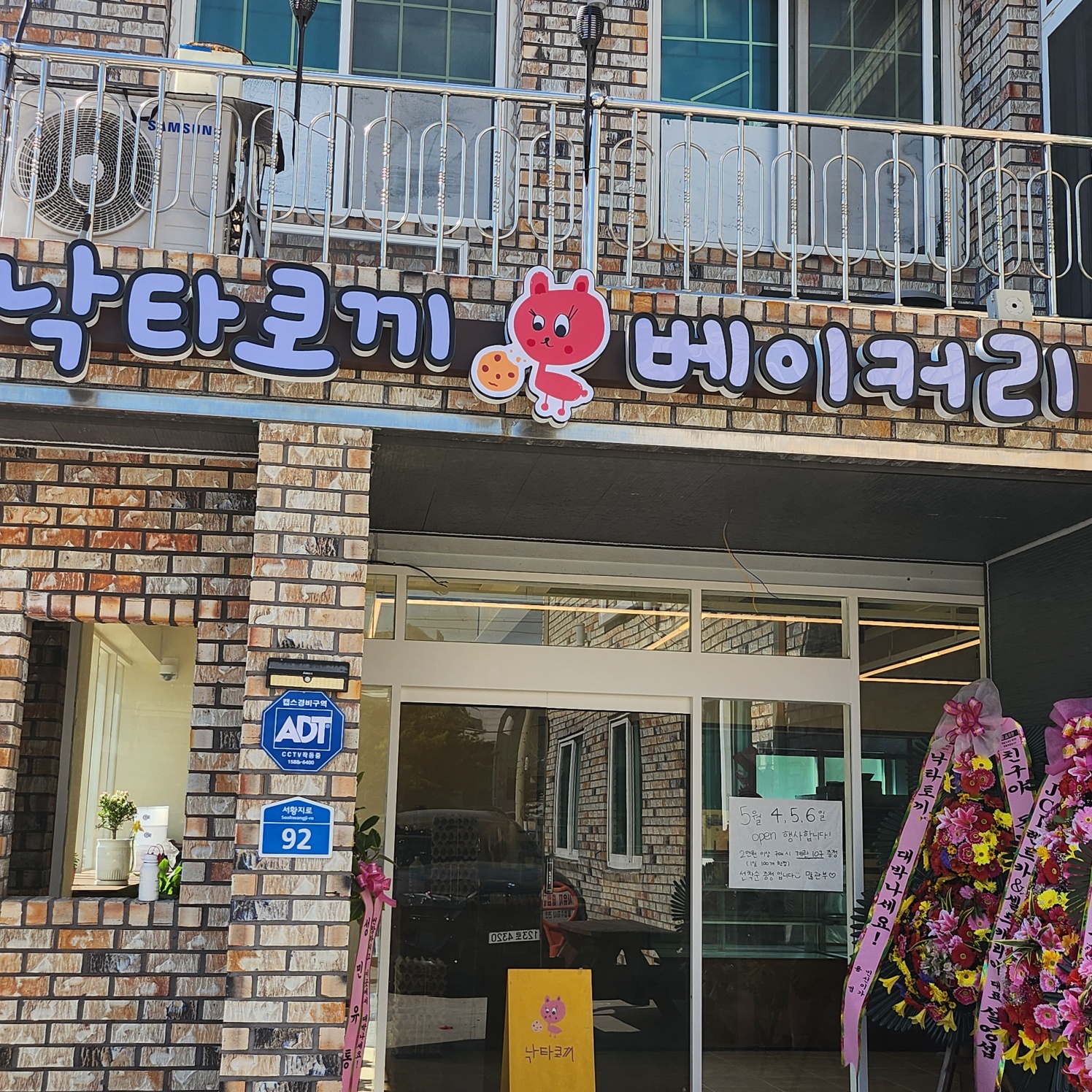 낙타토끼베이커리 1