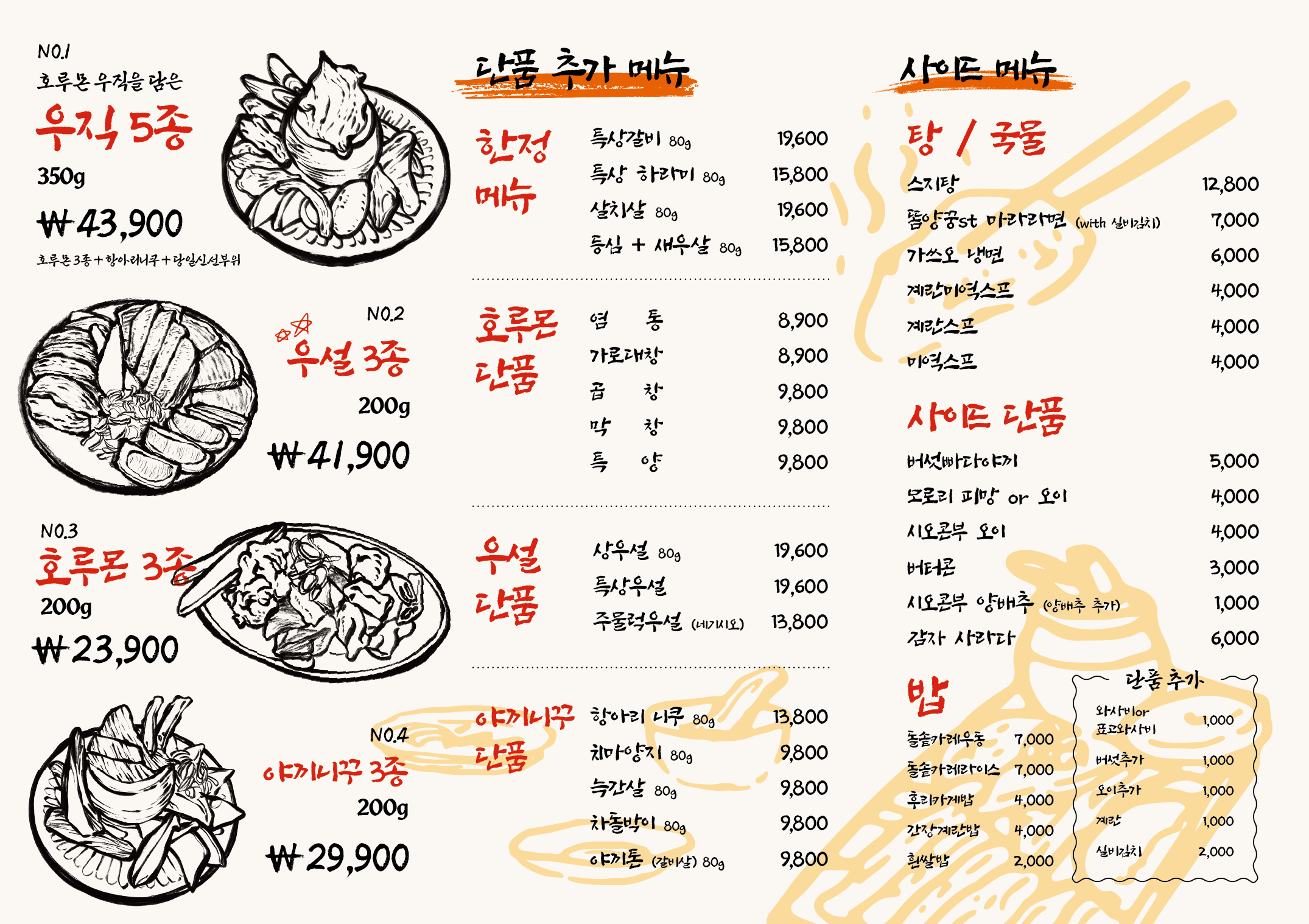 호루몬우직 신촌본점 사진 2
