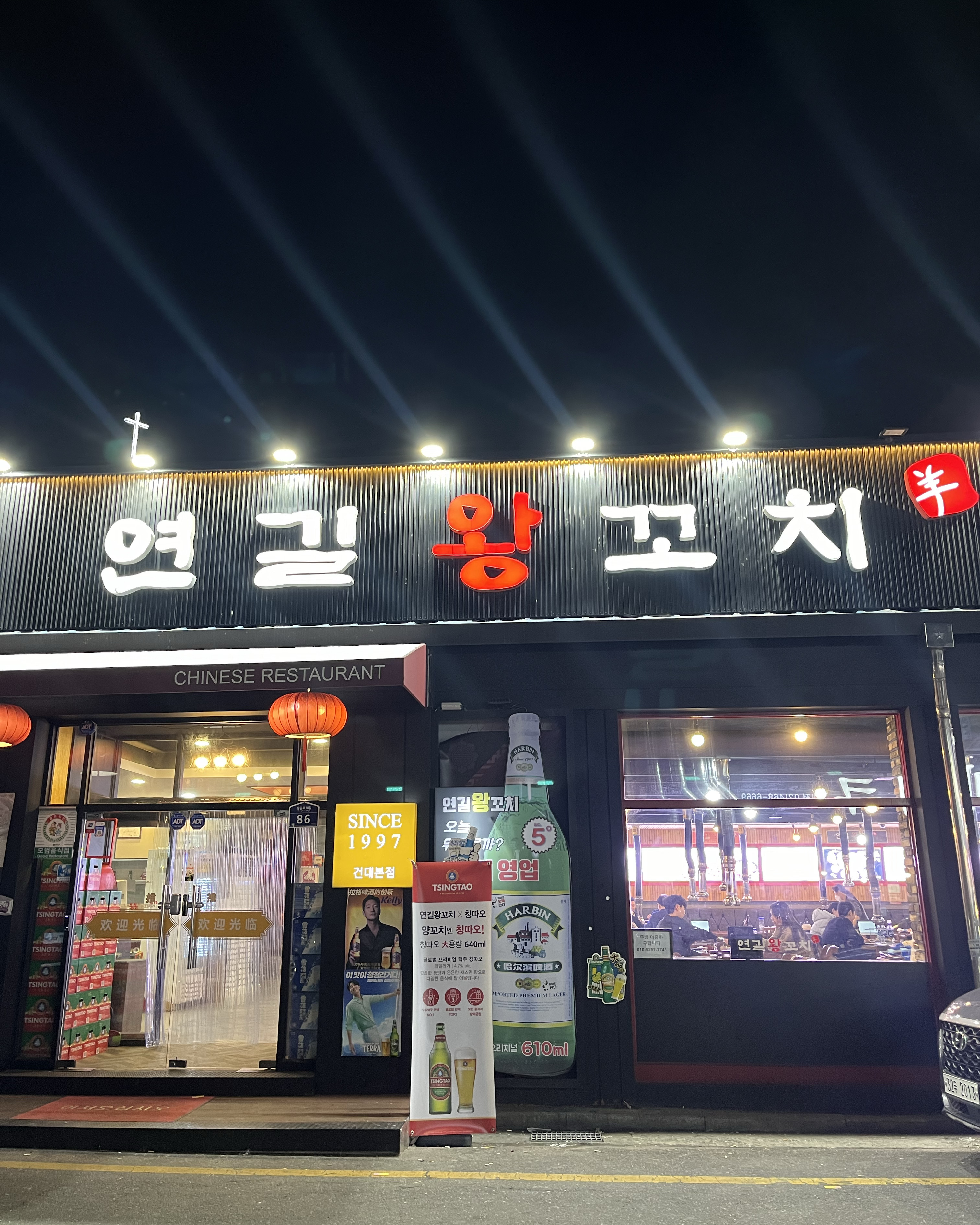 연길왕꼬치 1