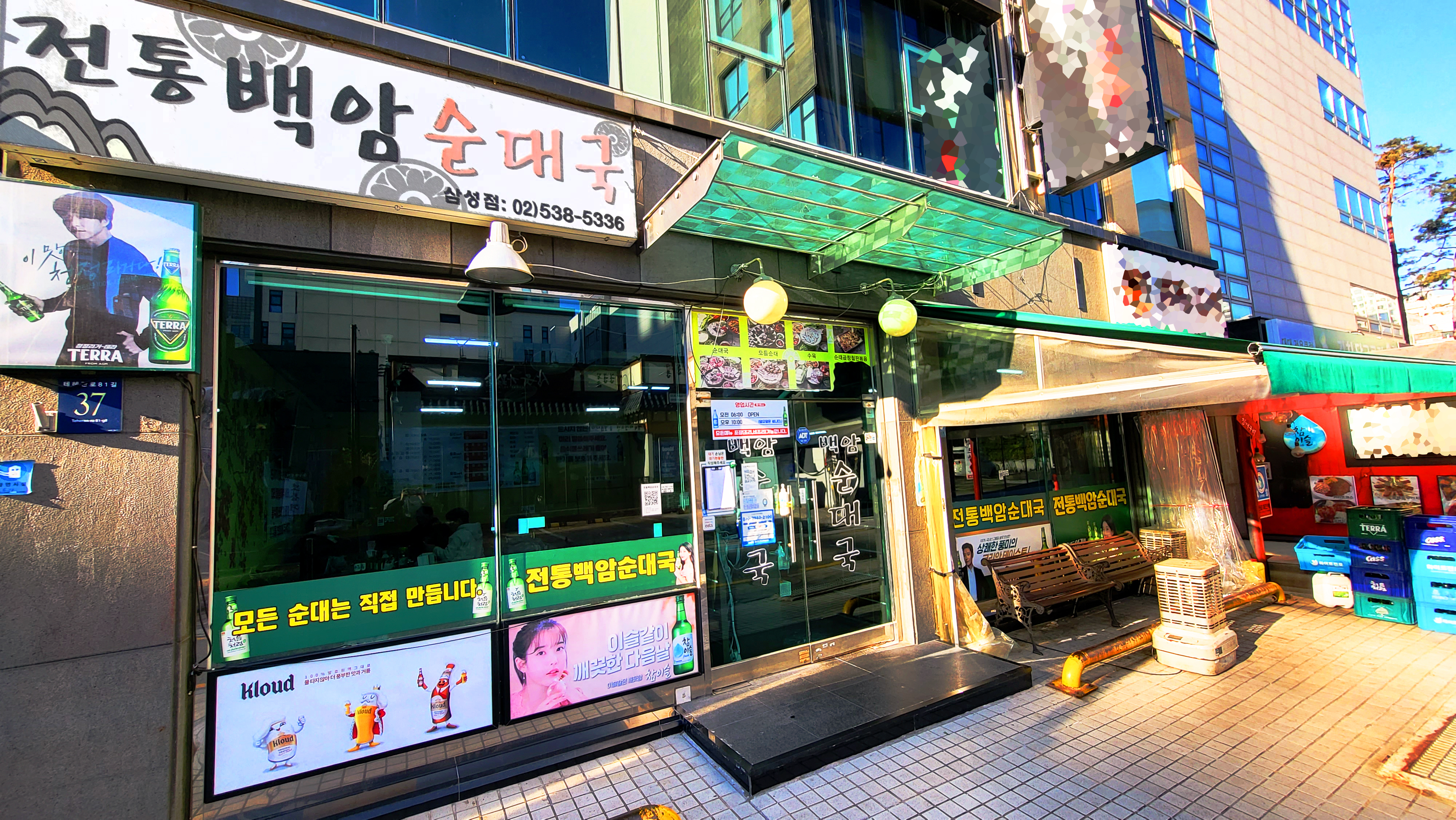 전통백암순대국 삼성점 사진 8