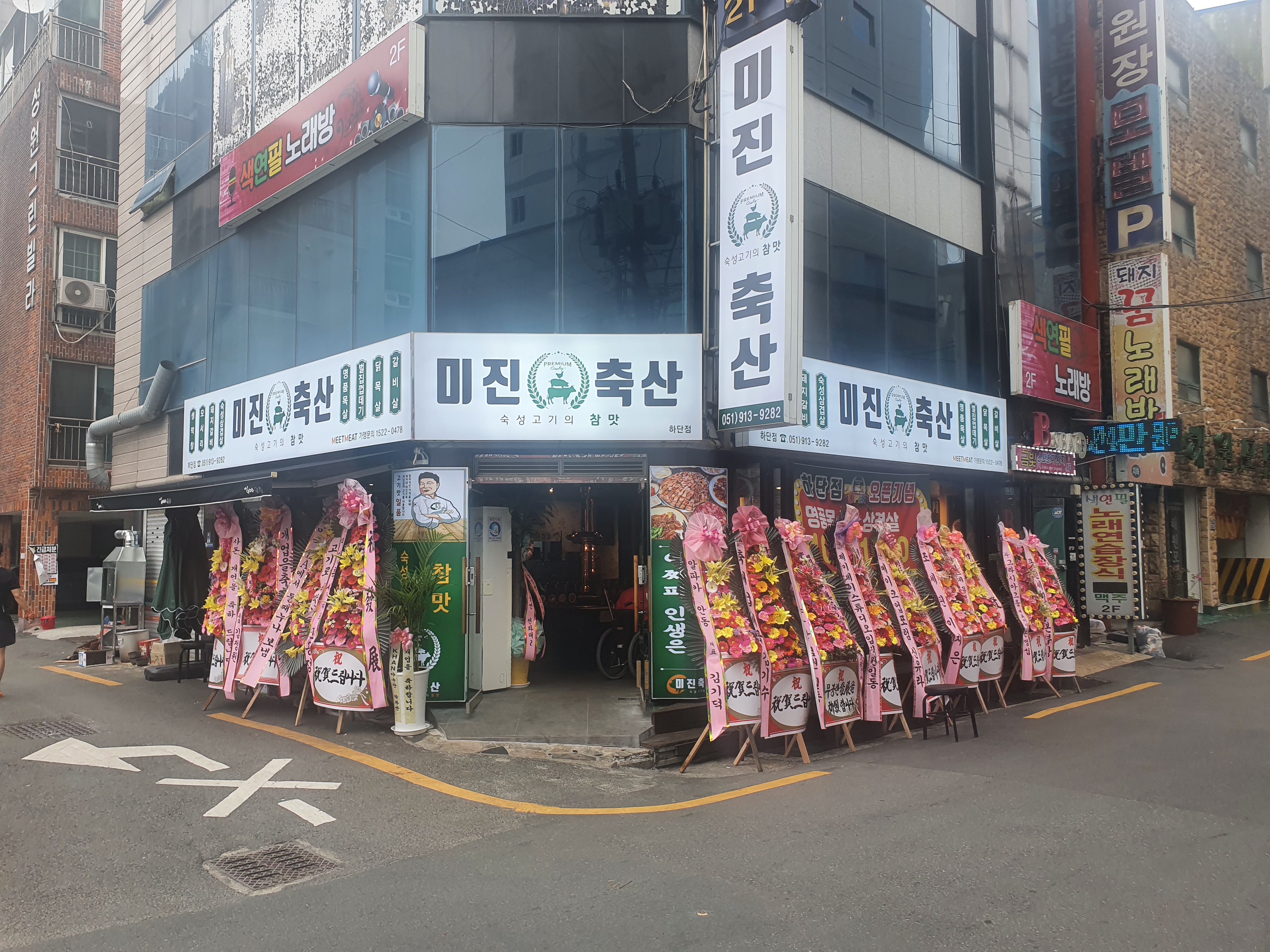 미진축산 하단점 대표 사진