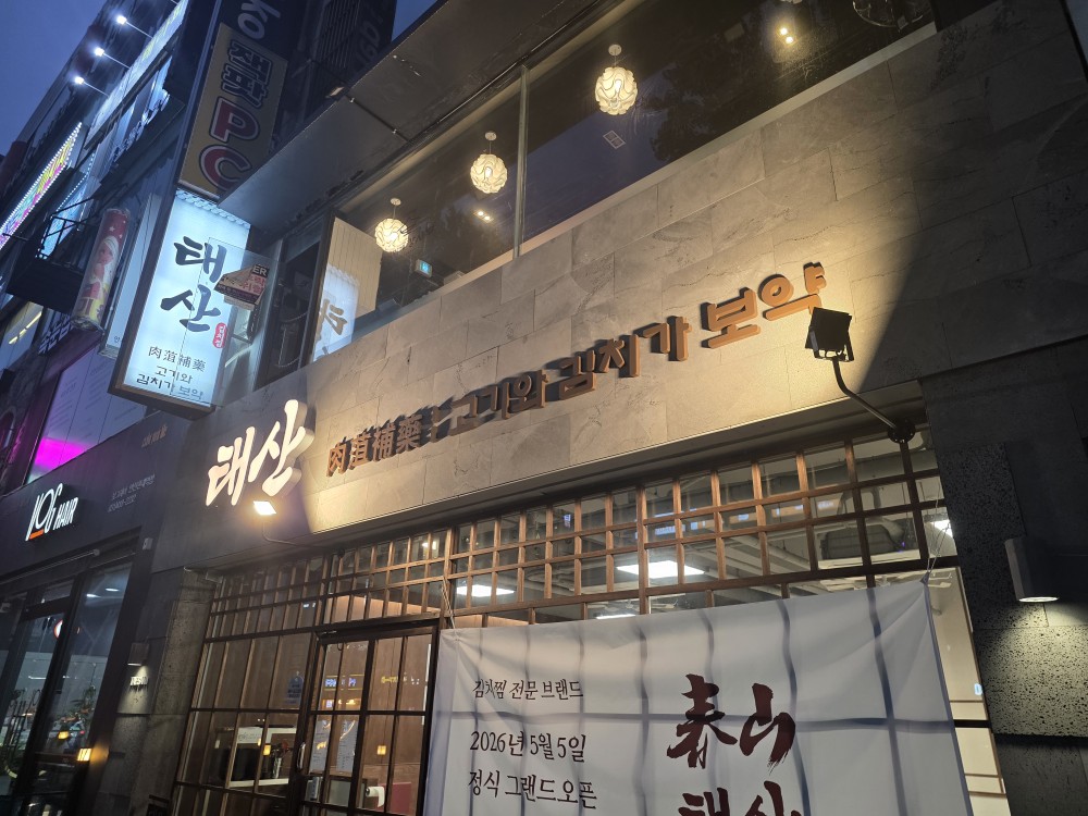 태산김치찜 안산본점 사진 2
