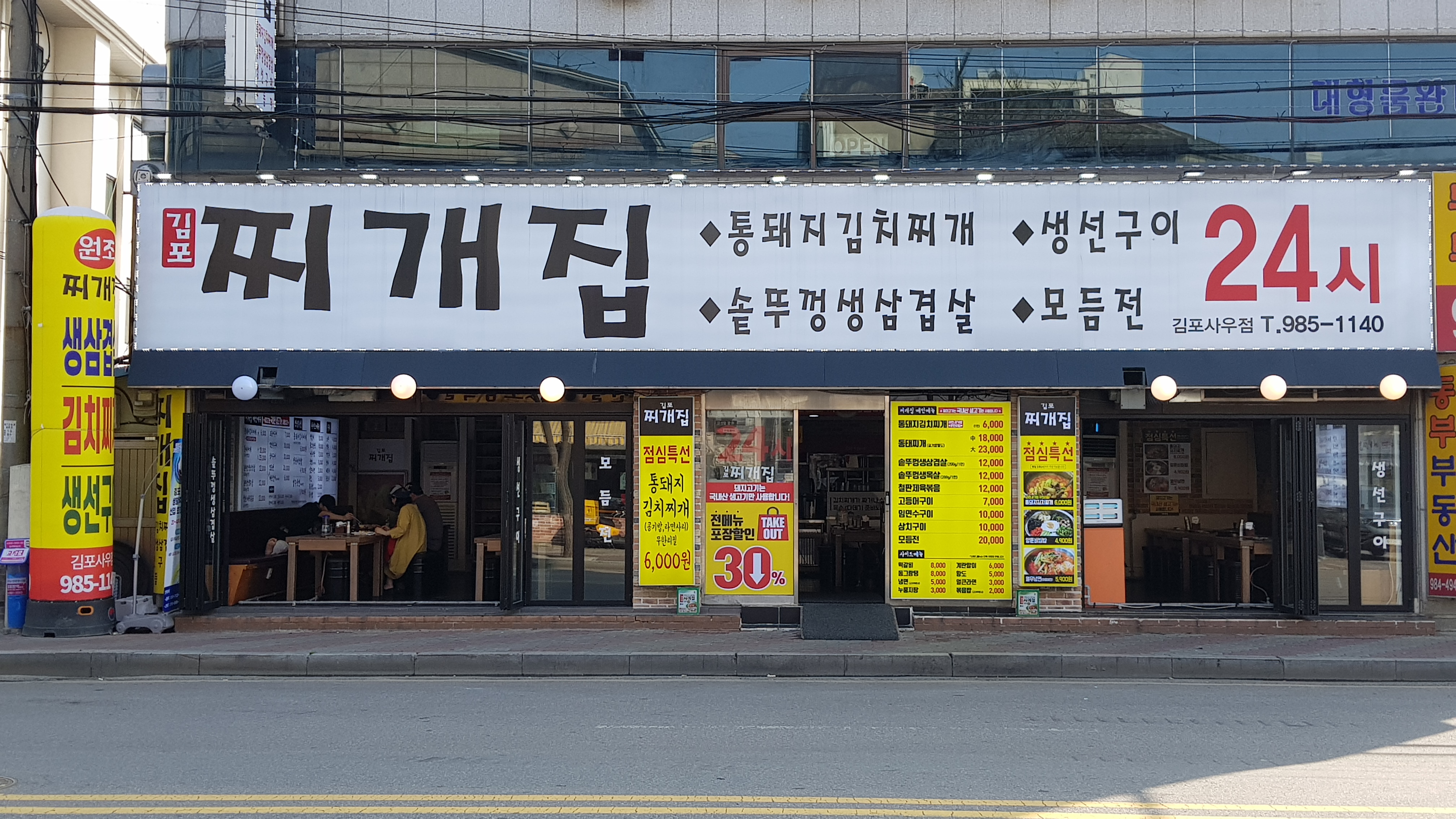 김포찌개집 1