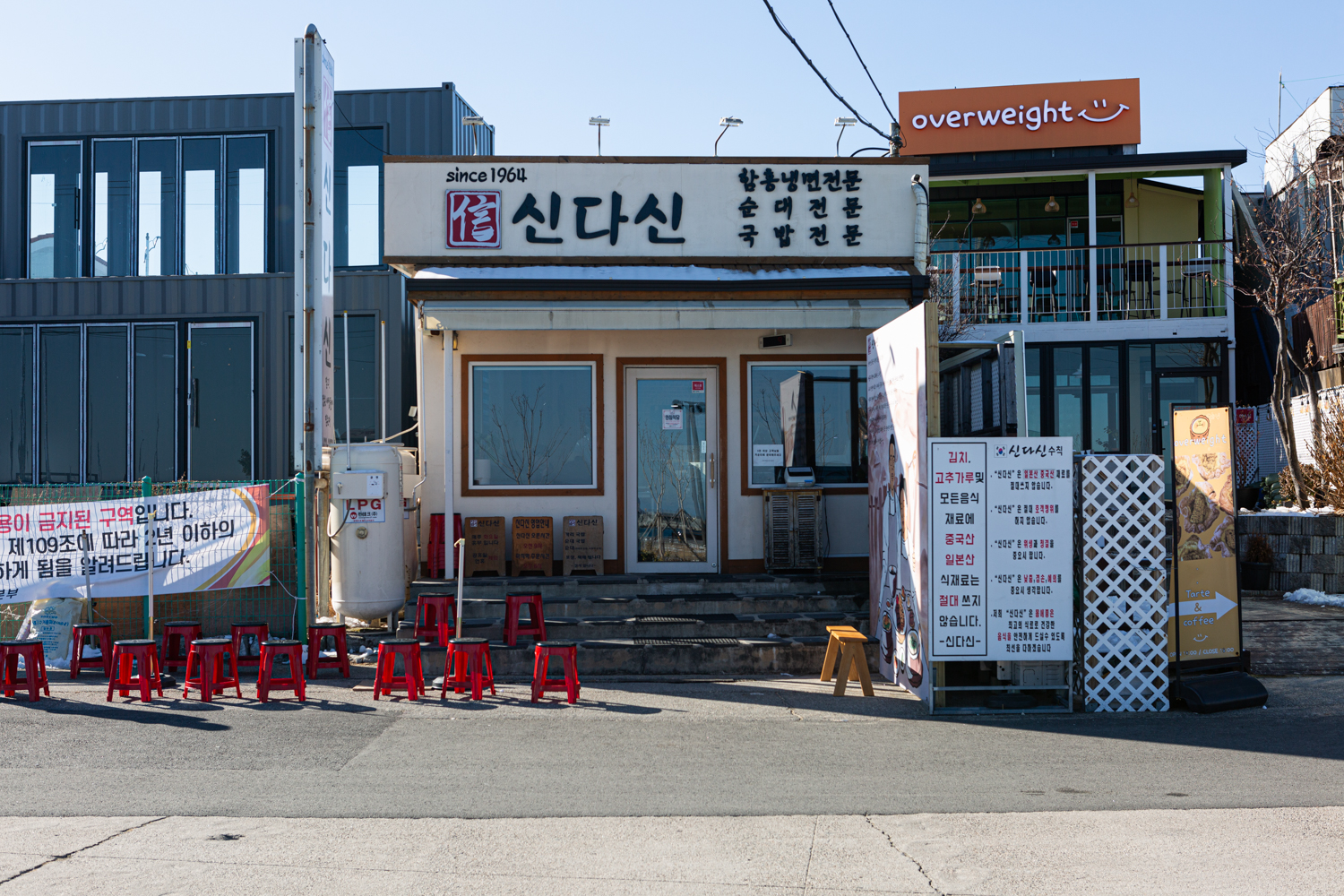 Sokchoabaisindasin (속초아바이신다신) 3