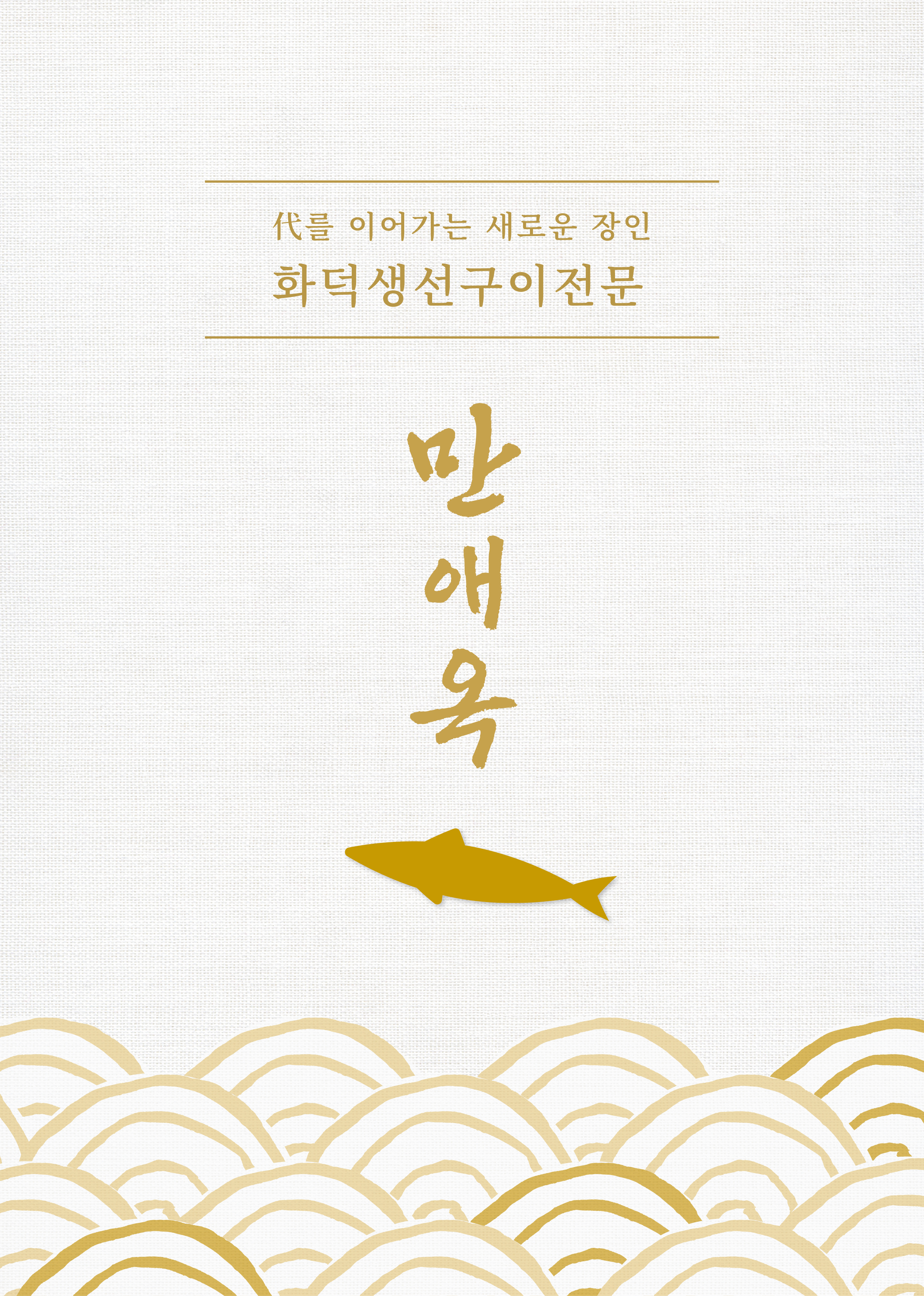 만애옥 송파가락시장본점 사진 7