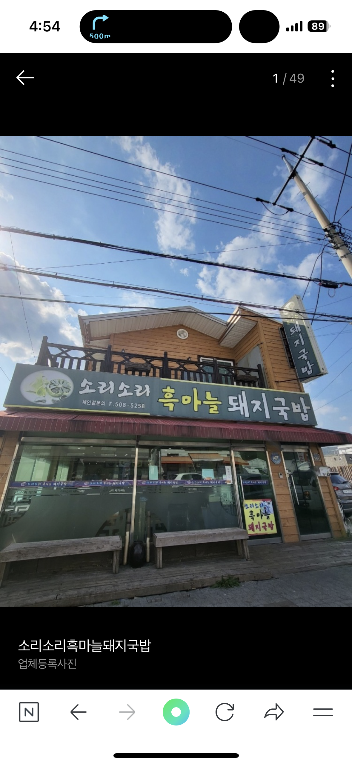 소리소리흑마늘돼지국밥 사진 4
