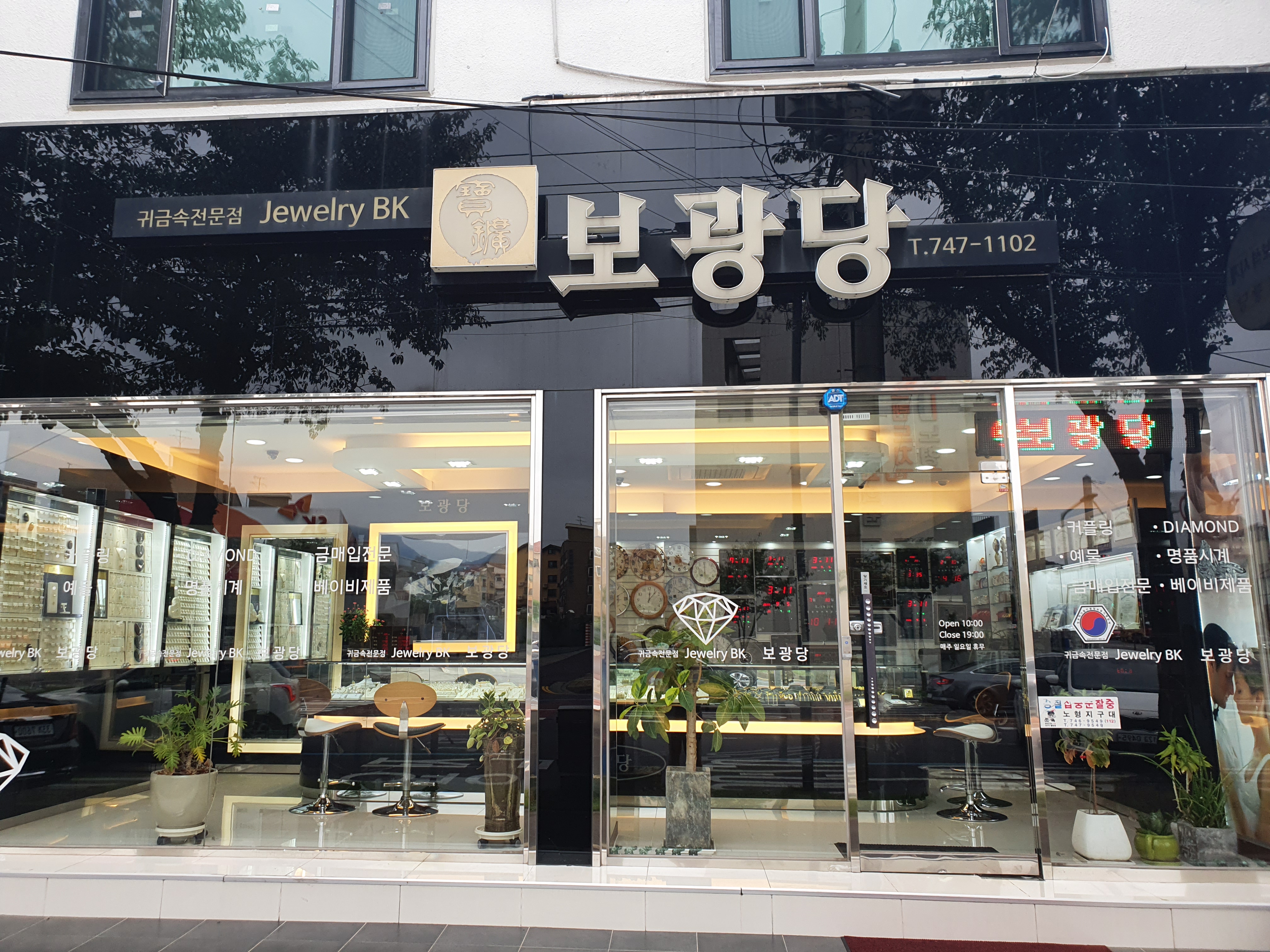 보광당 매장 사진