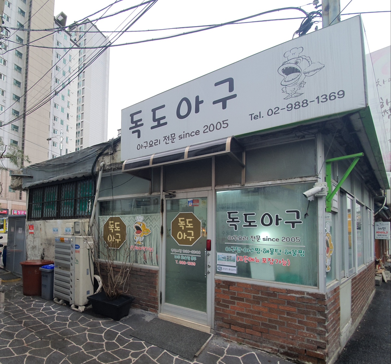 독도아구 1