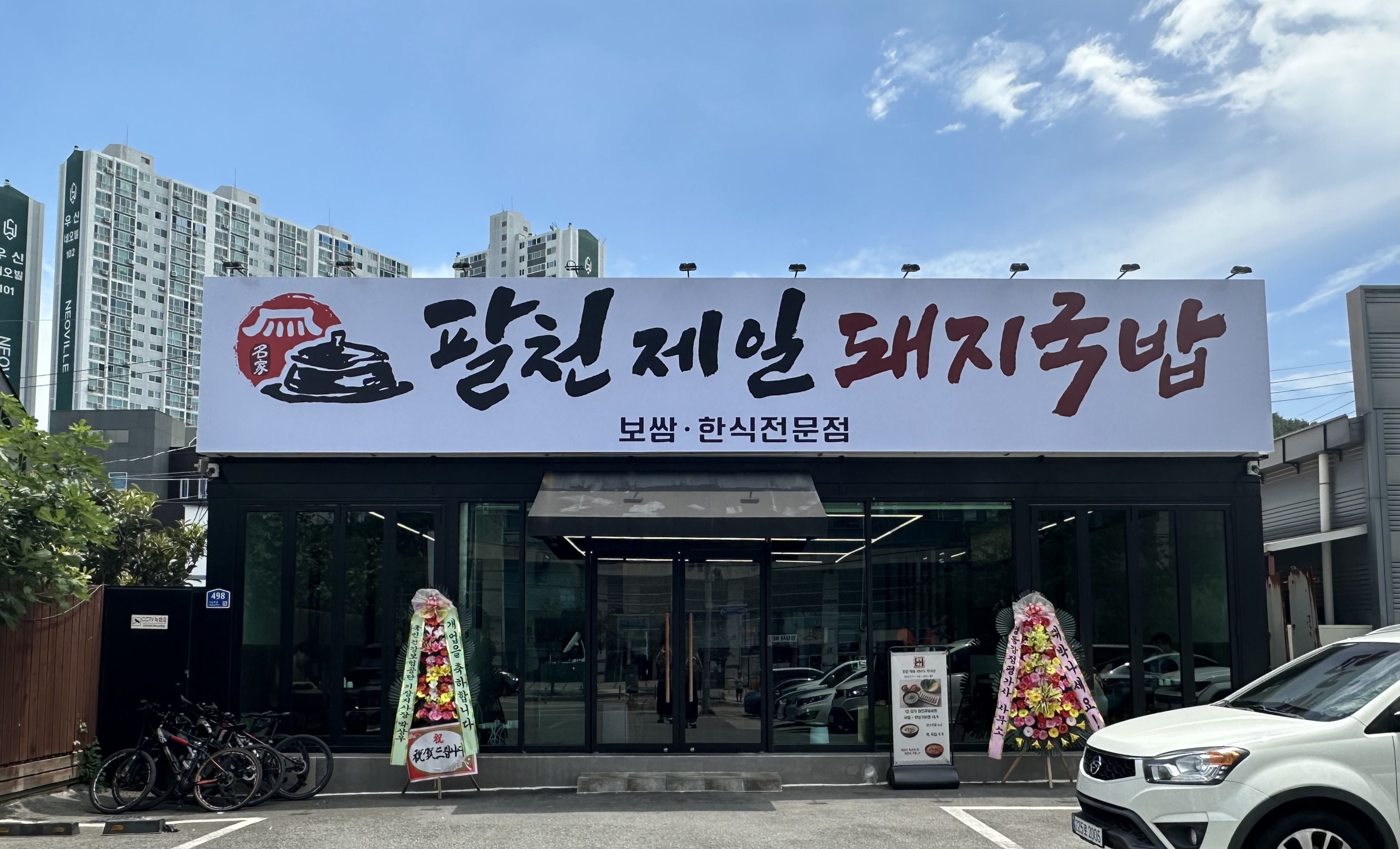팔천제일돼지국밥 대표 사진