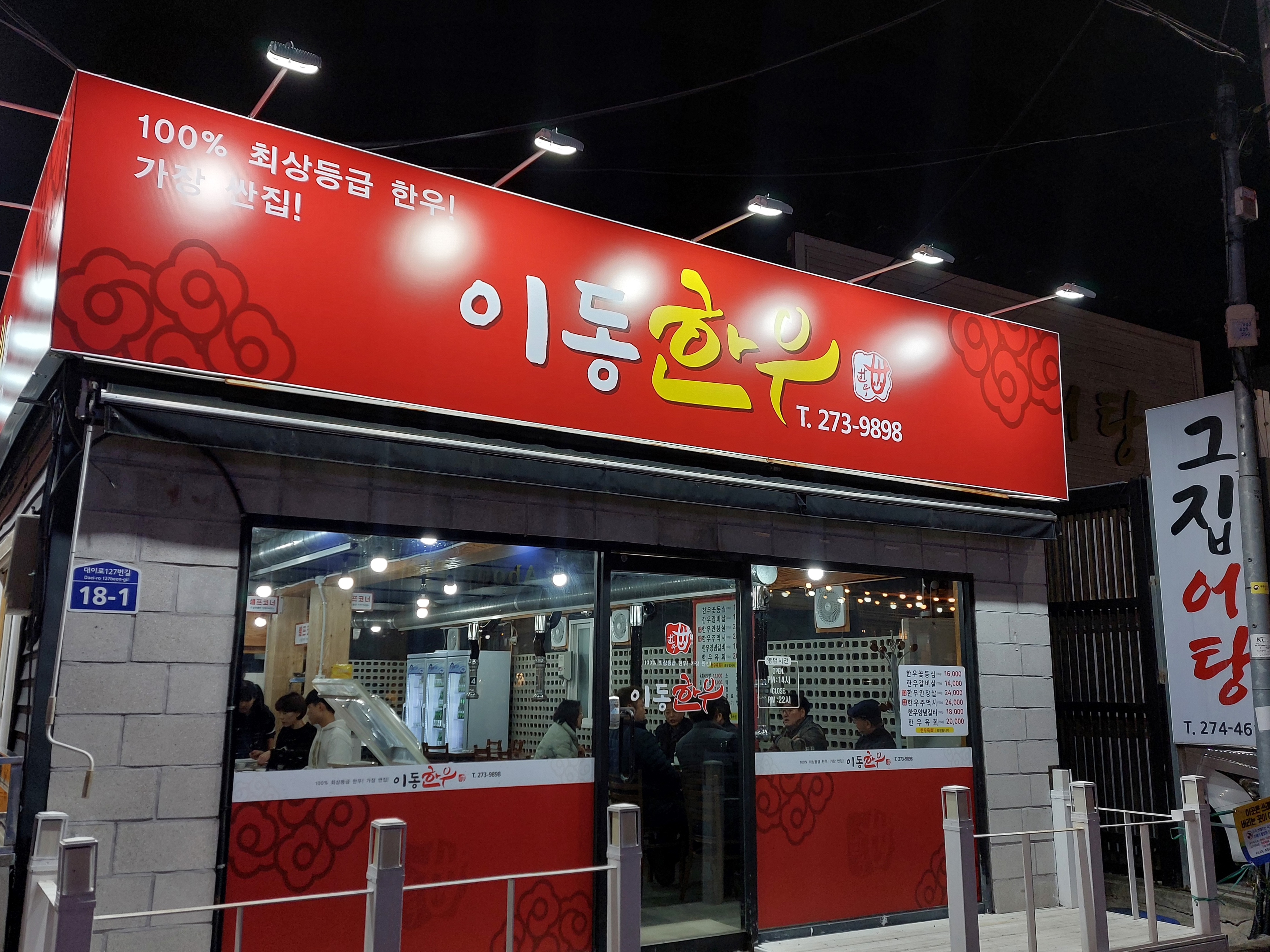 이동한우 2