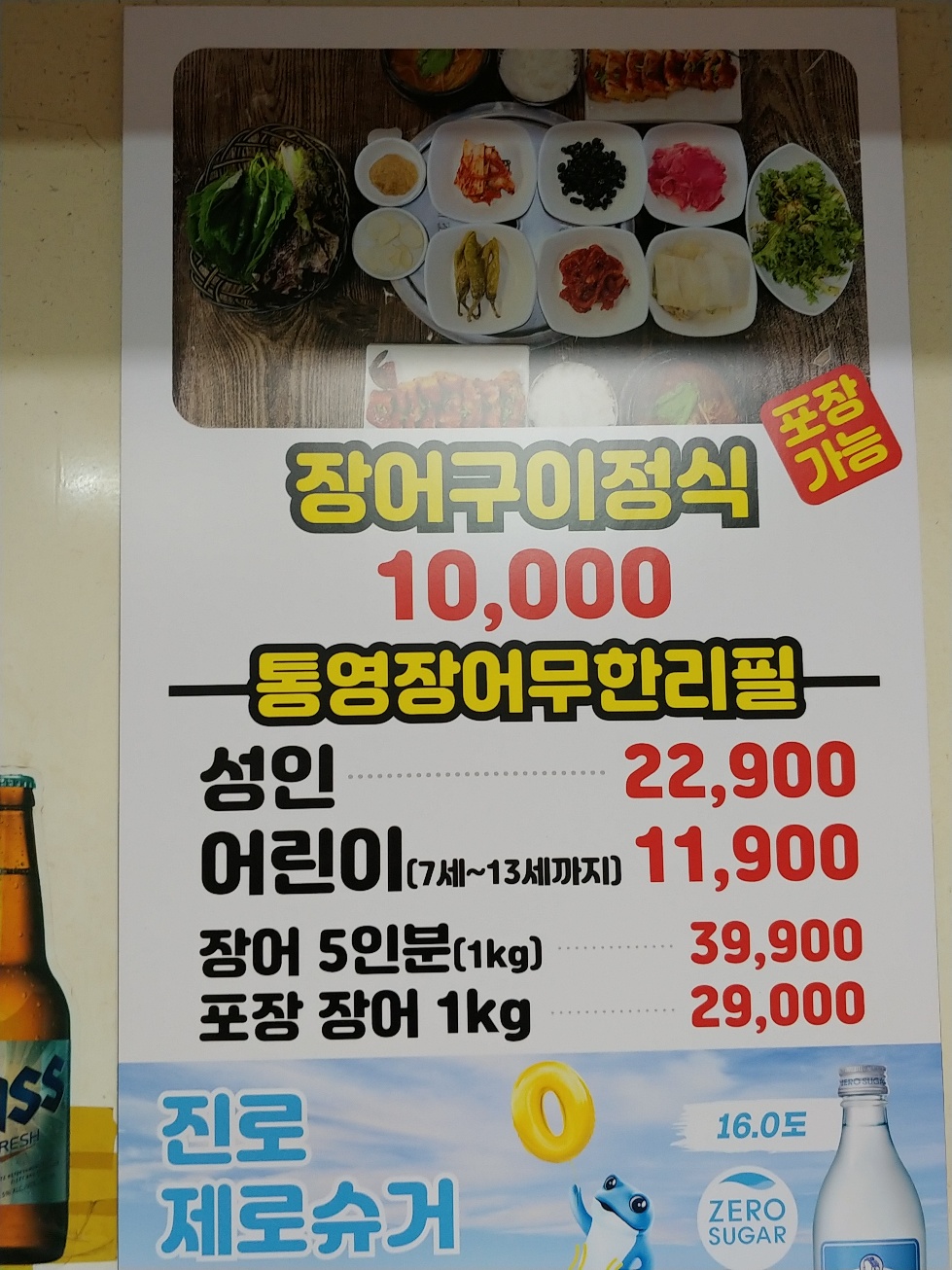 통영장어무한리필 다대점 사진 6