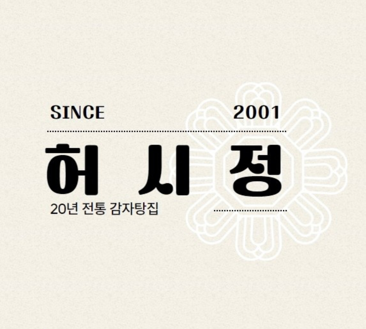 허시정 1